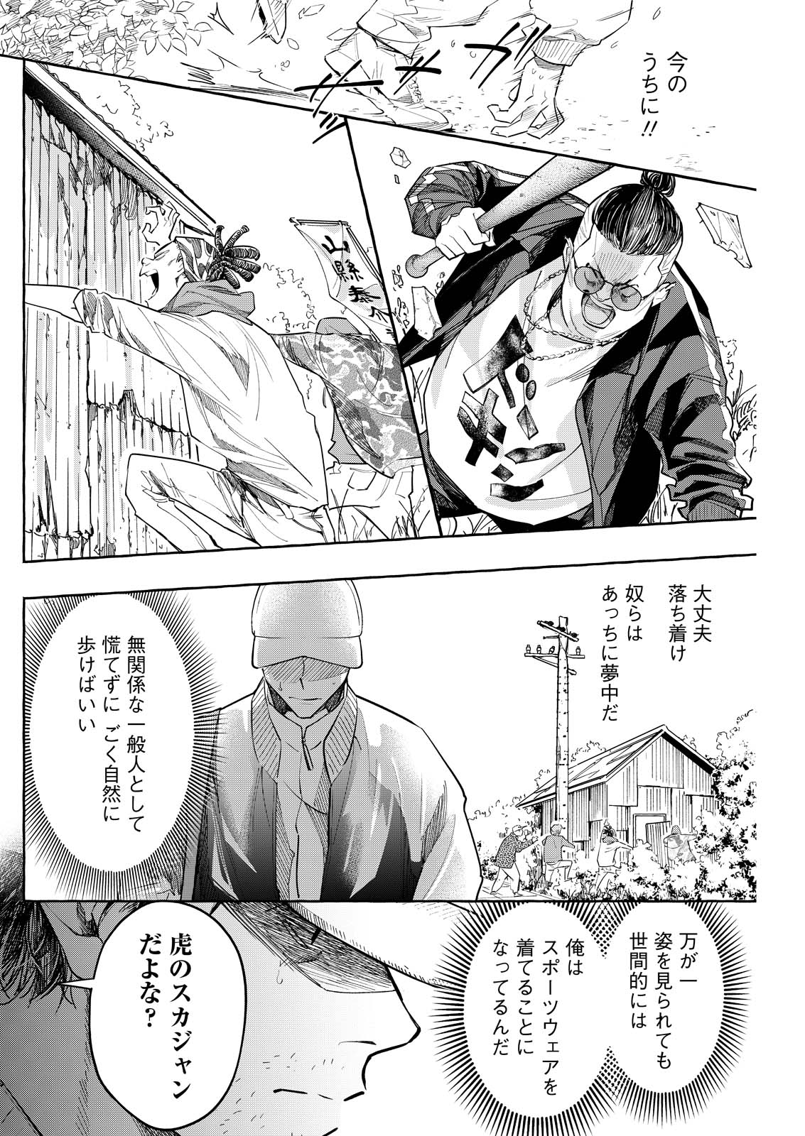 俺ではない炎上 第9話 - Page 14