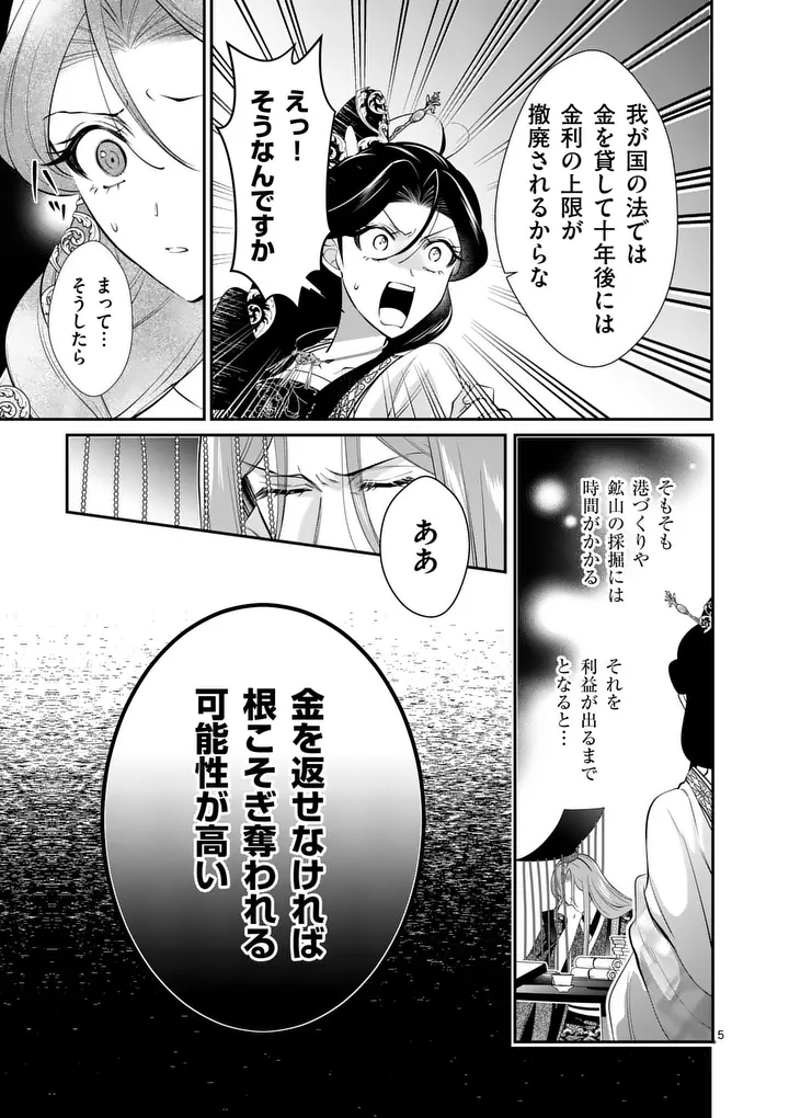 後宮の髪結師は月に添う 第13話 - Page 5