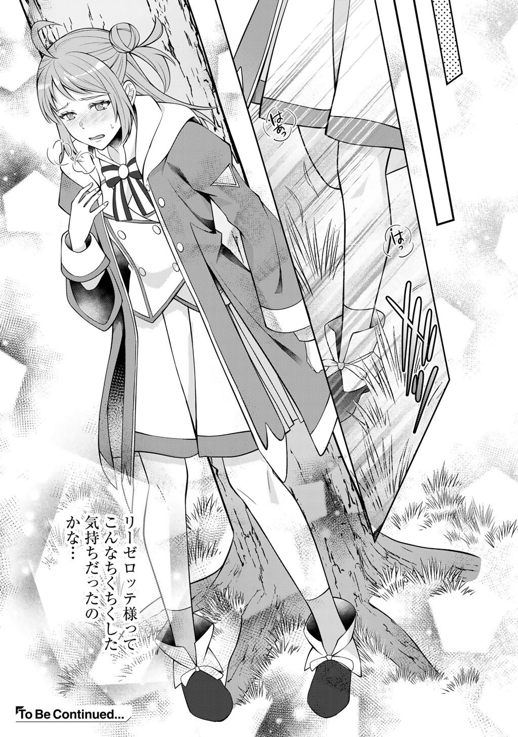ツンリゼ～ツンデレ悪役令嬢リーゼロッテと実況の遠藤くんと解説の小林さん～ 第7話 - Page 31