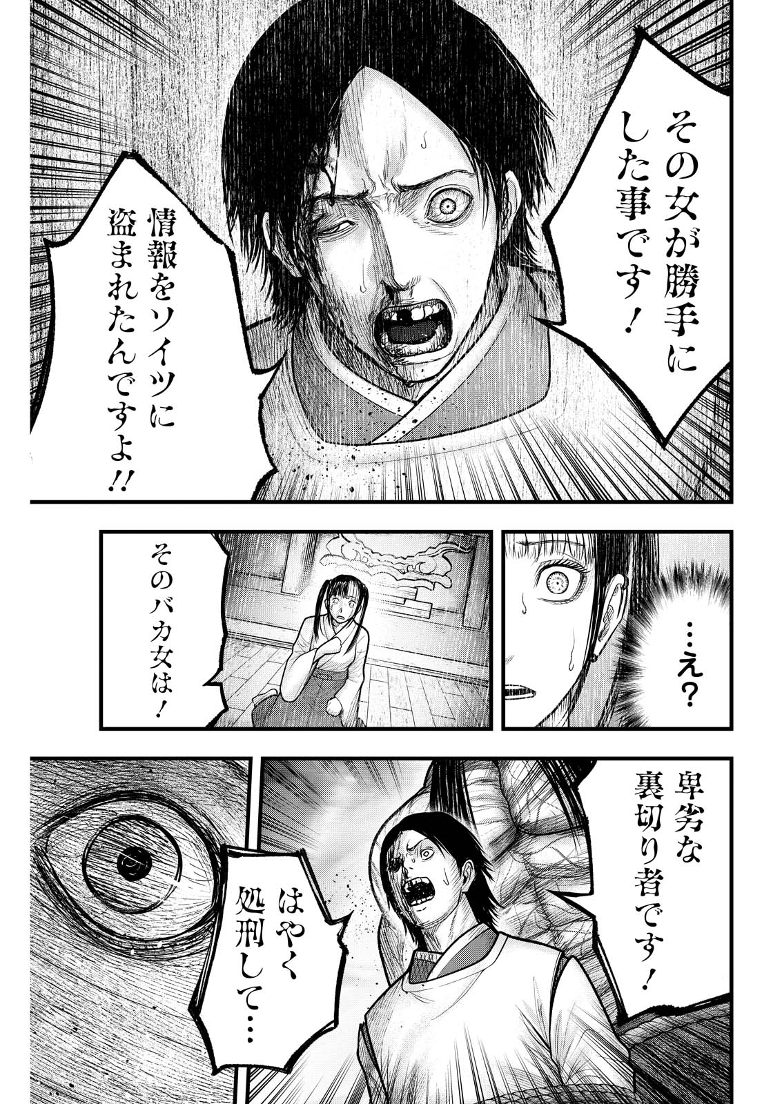 贄屍忌鯉 ニシキゴイ 第20話 - Page 13
