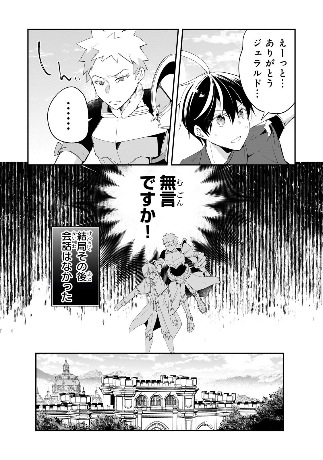 信者ゼロの女神サマと始める異世界攻略 第54.2話 - Page 6