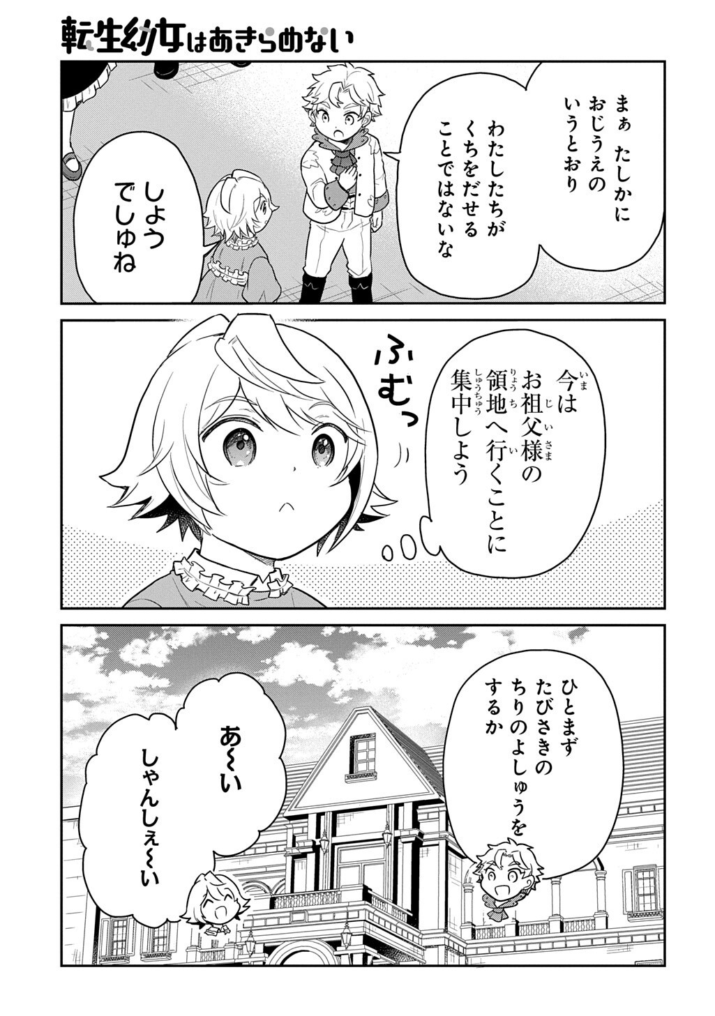 転生幼女はあきらめない 第67.2話 - Page 13