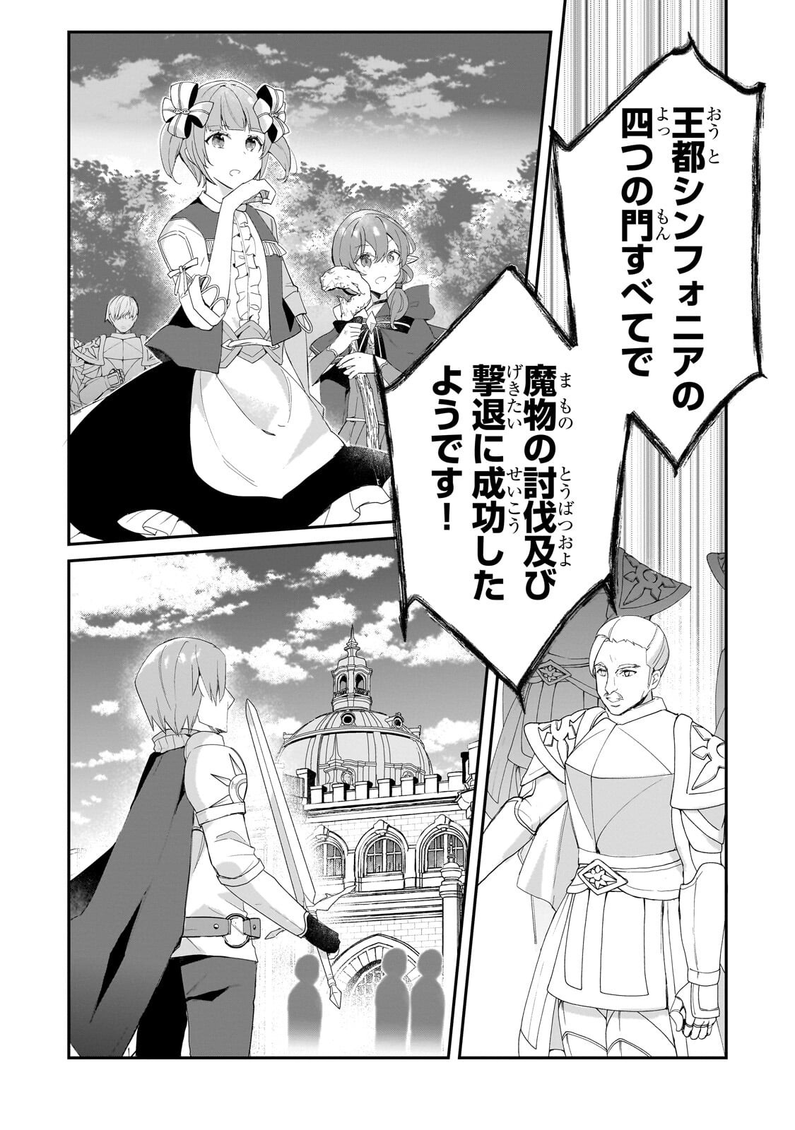 信者ゼロの女神サマと始める異世界攻略 第54.2話 - Page 8