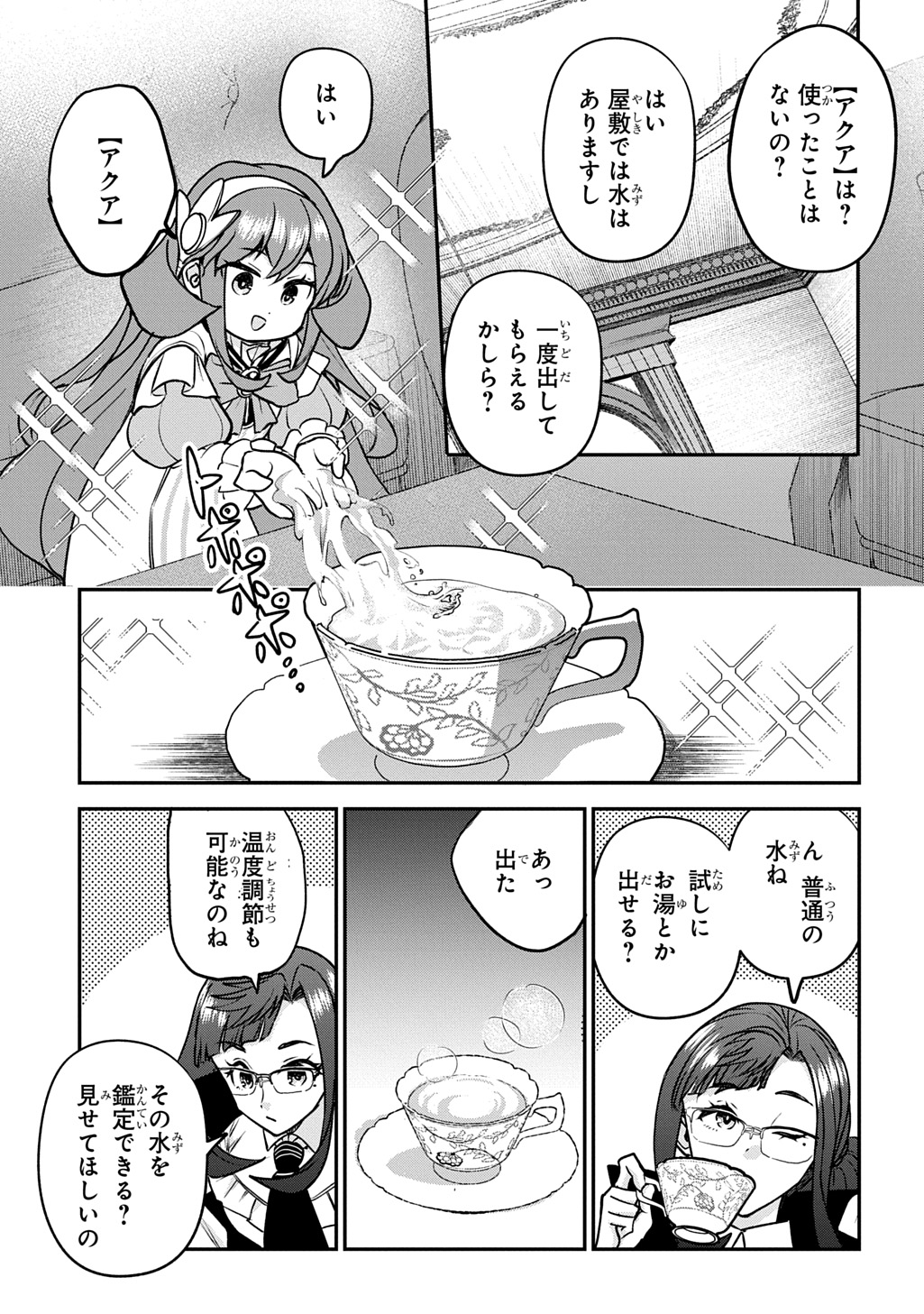享年 歳の異世界転生 〜ハズレ属性でも、スキルだけで無双します〜 第14話 - Page 31
