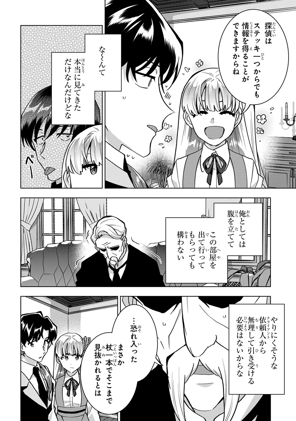 探偵令嬢ジュリア・モリアーティ～性別も身分も変わりましたが、転生先でも探偵業再開します～ 第8話 - Page 22