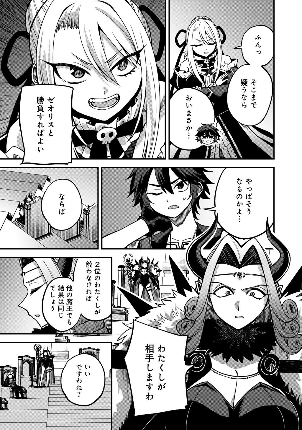 奴隷商人しか選択肢がないですよ ハーレム なにそれおいしいの 第80話 - Page 21