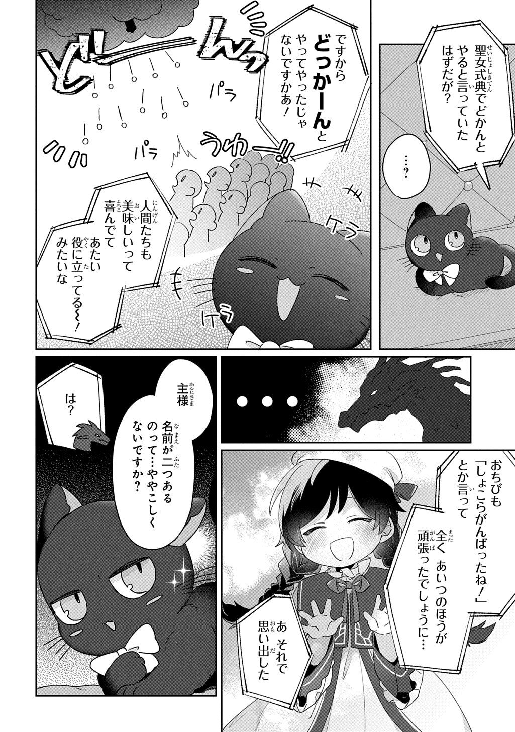 聖女が来るから「君を愛することはない」と言われたのでお飾り王妃に徹していたら、聖女が 歳だったので全力で愛します 第13.5話 - Page 7