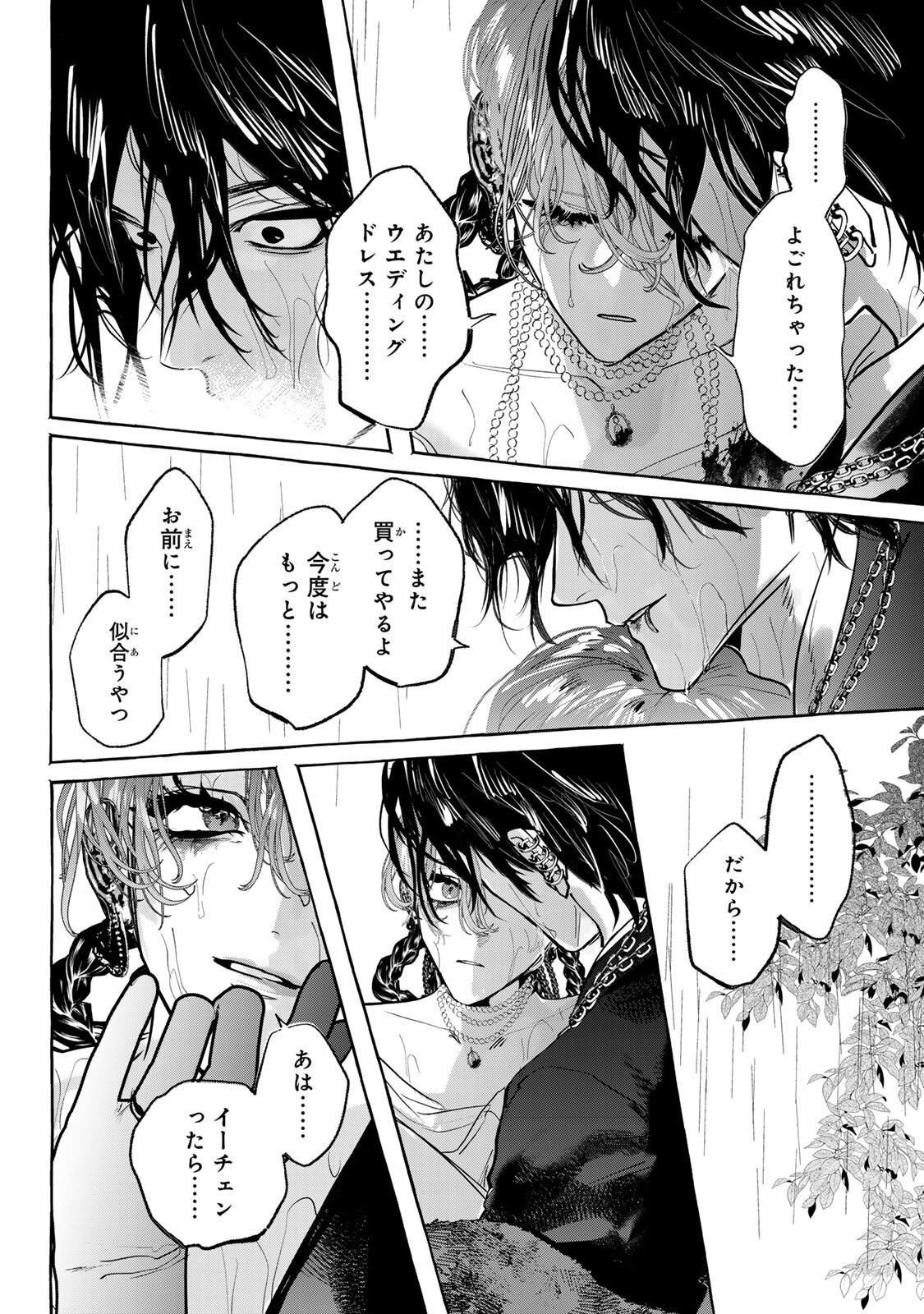 Myther 第17.1話 - Page 14