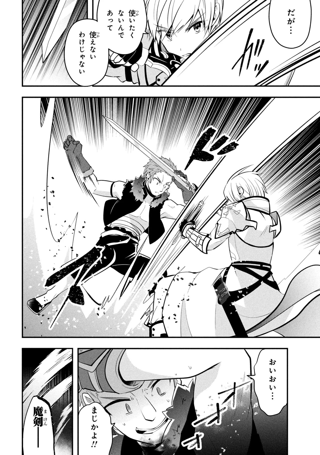 最強落第貴族の剣魔極めし暗闘譚 第25.2話 - Page 12