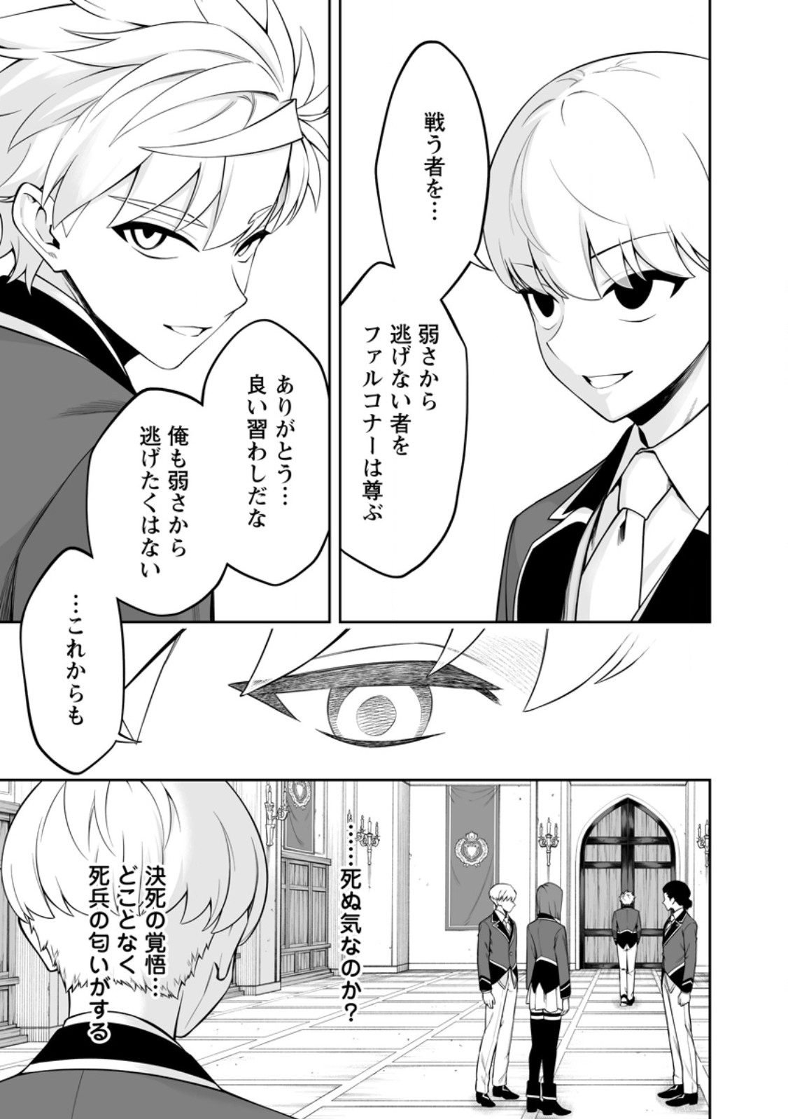 狂戦士なモブ、無自覚に本編を破壊する 第27.1話 - Page 11