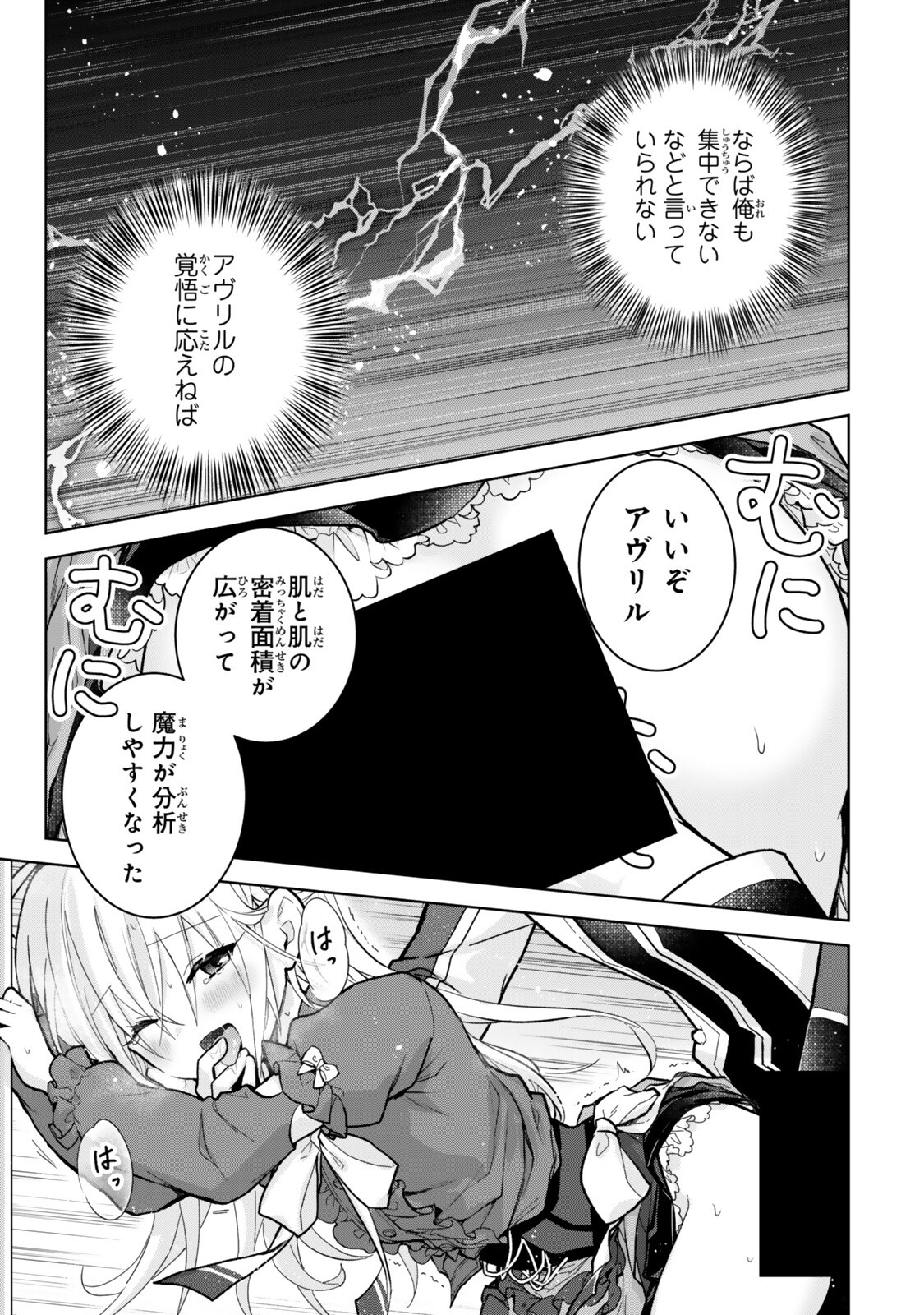  第36.2話 - Page 3
