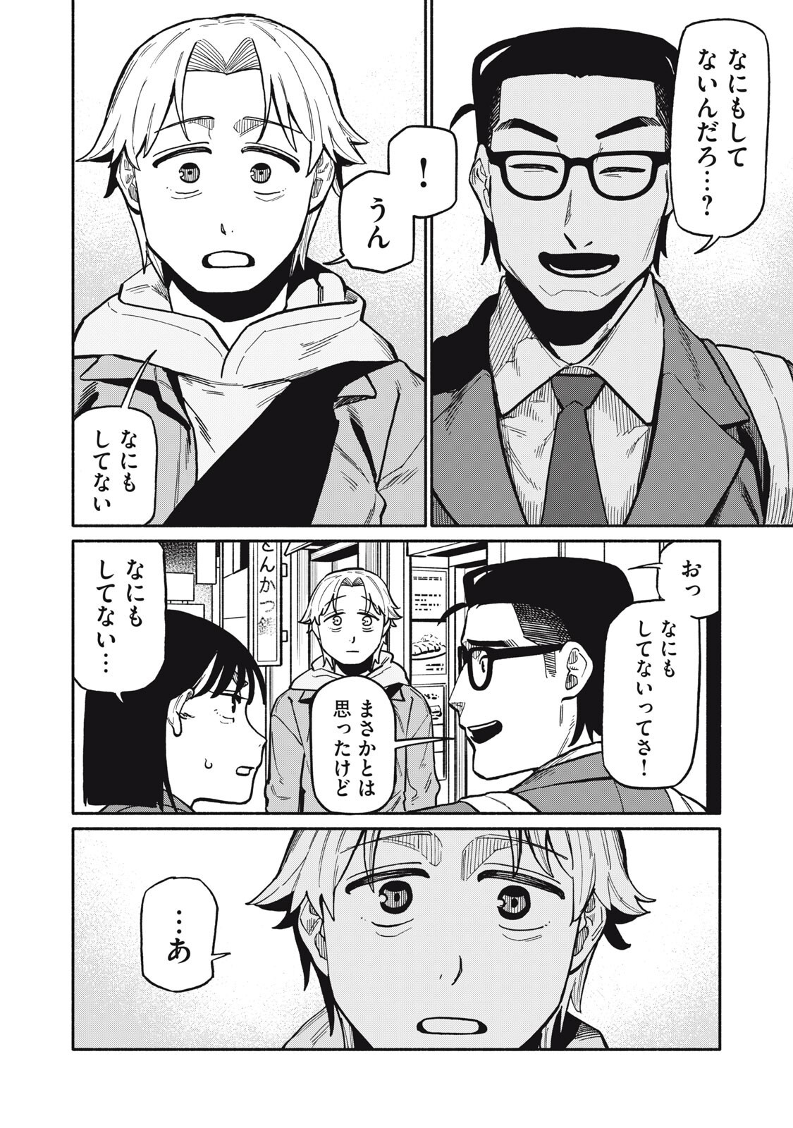 僕はあの夜あの子と 第22話 - Page 2