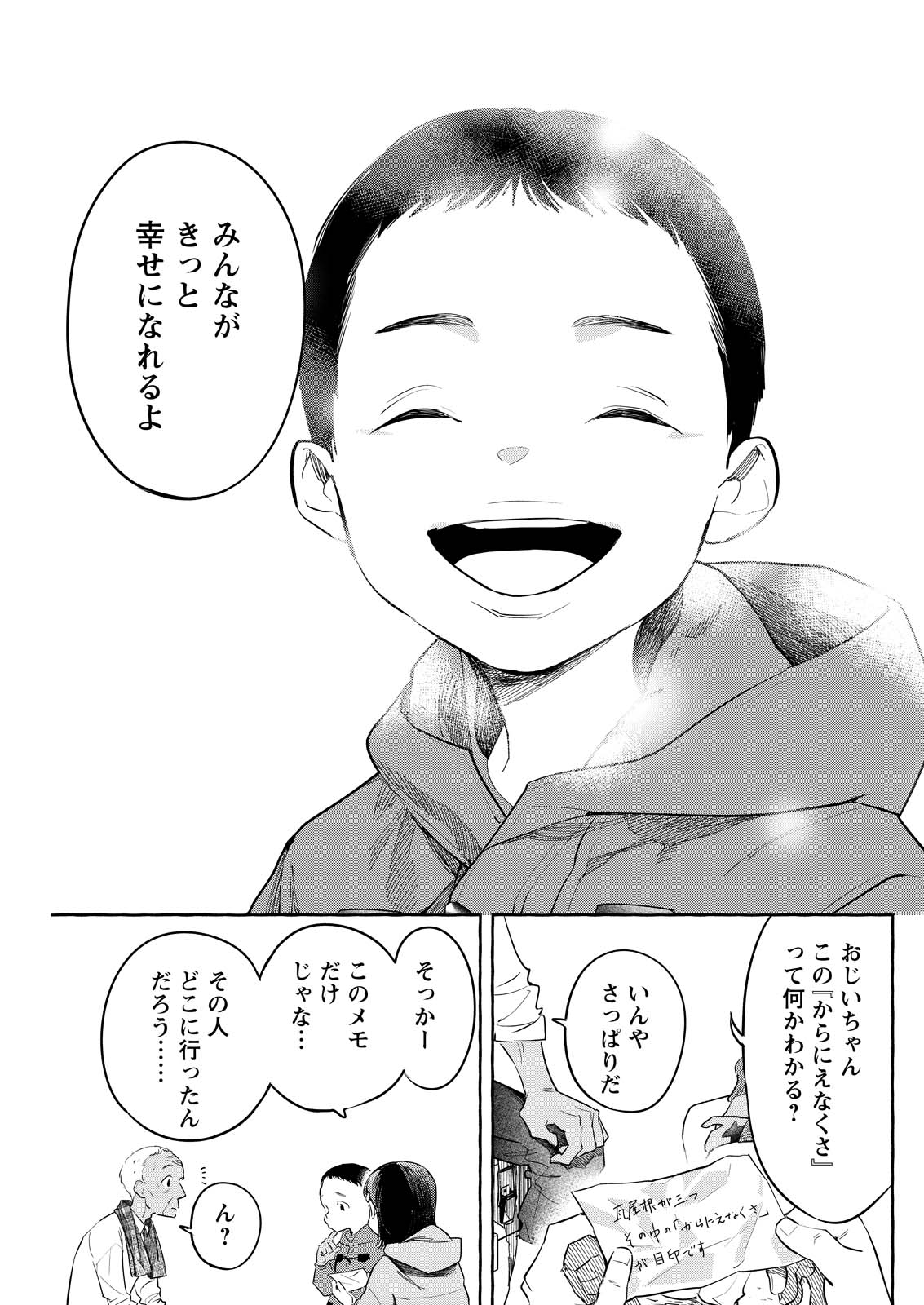 俺ではない炎上 第9話 - Page 23