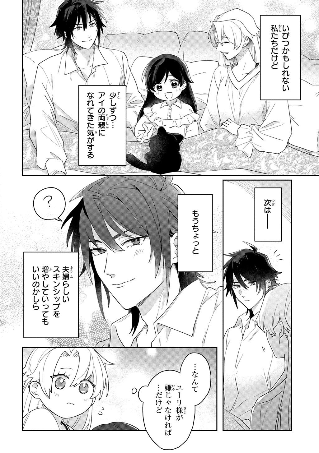 聖女が来るから「君を愛することはない」と言われたのでお飾り王妃に徹していたら、聖女が 歳だったので全力で愛します 第13.5話 - Page 5