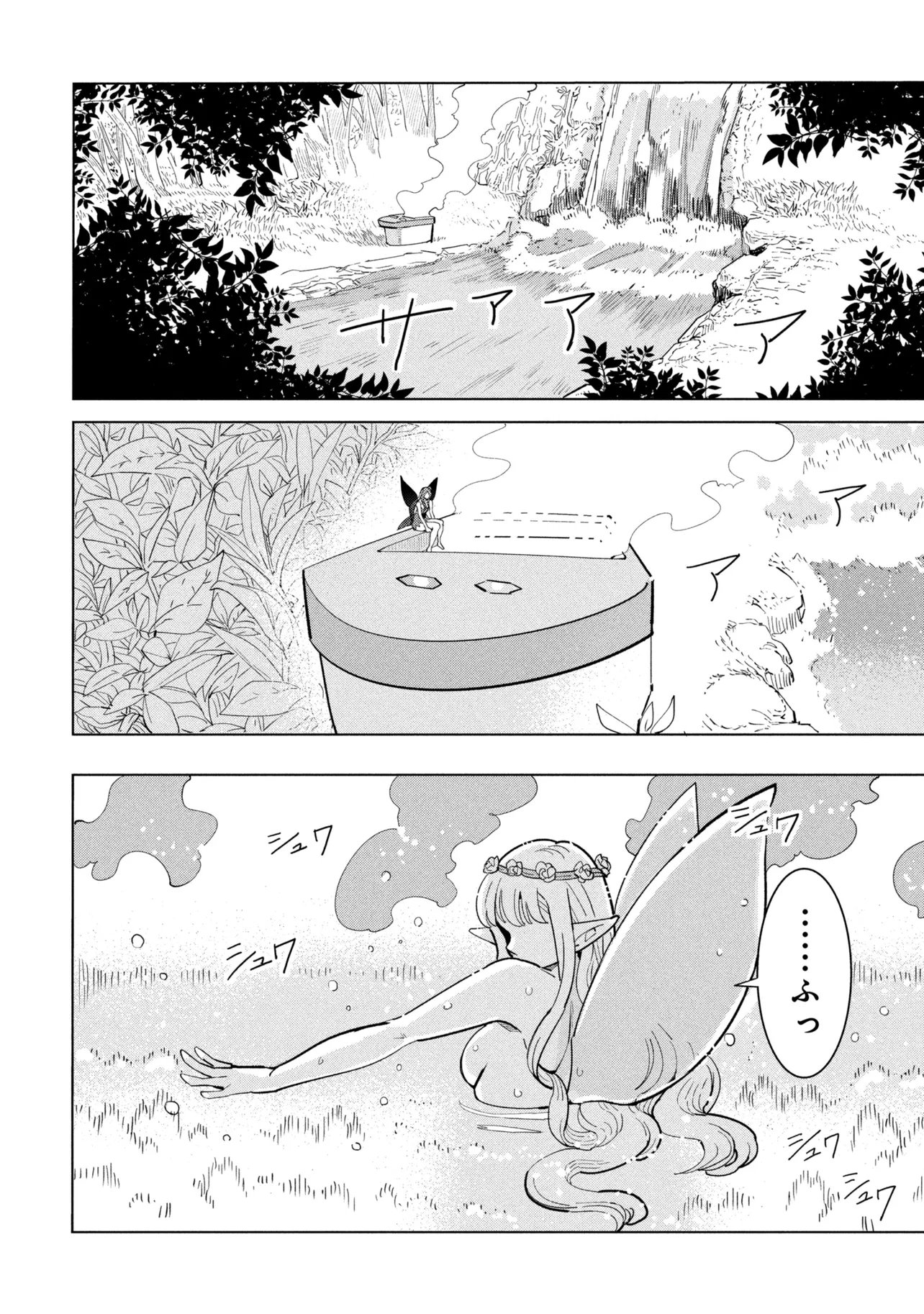 創造錬金術師は自由を謳歌する 故郷を追放されたら、魔王のお膝元で超絶効果のマジックアイテム作り放題になりました 第22.1話 - Page 2