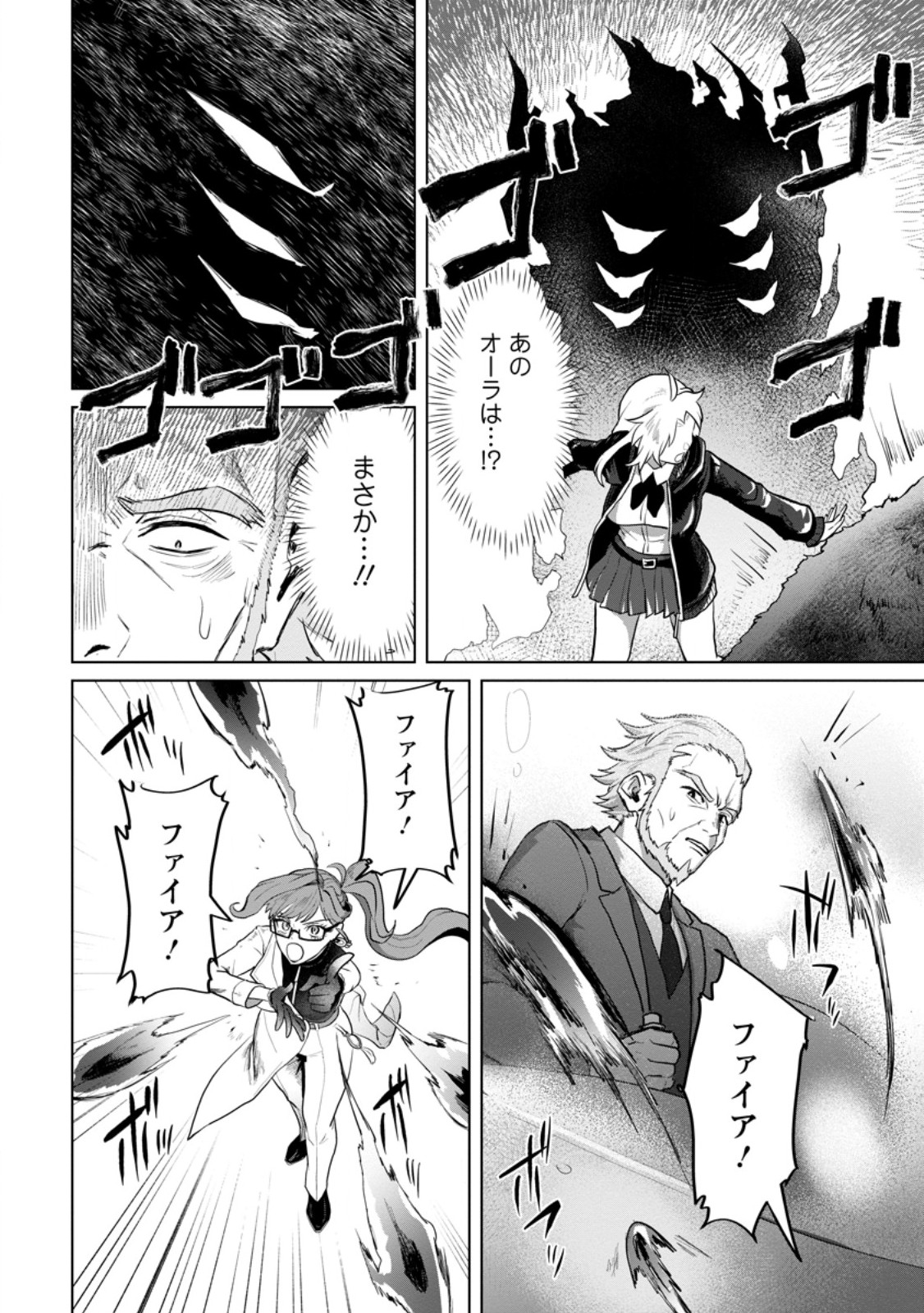 最底辺のおっさん冒険者。ギルドを追放されるところで今までの努力が報われ、急に最強スキル《無条件勝利》を得る 第20.2話 - Page 3