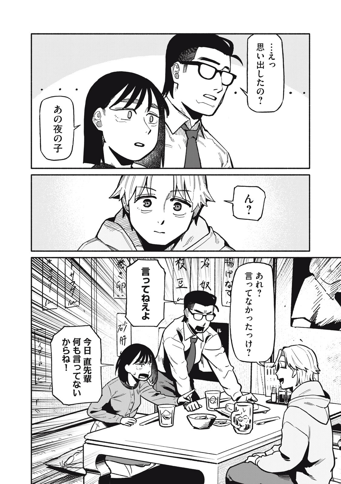 僕はあの夜あの子と 第22話 - Page 18
