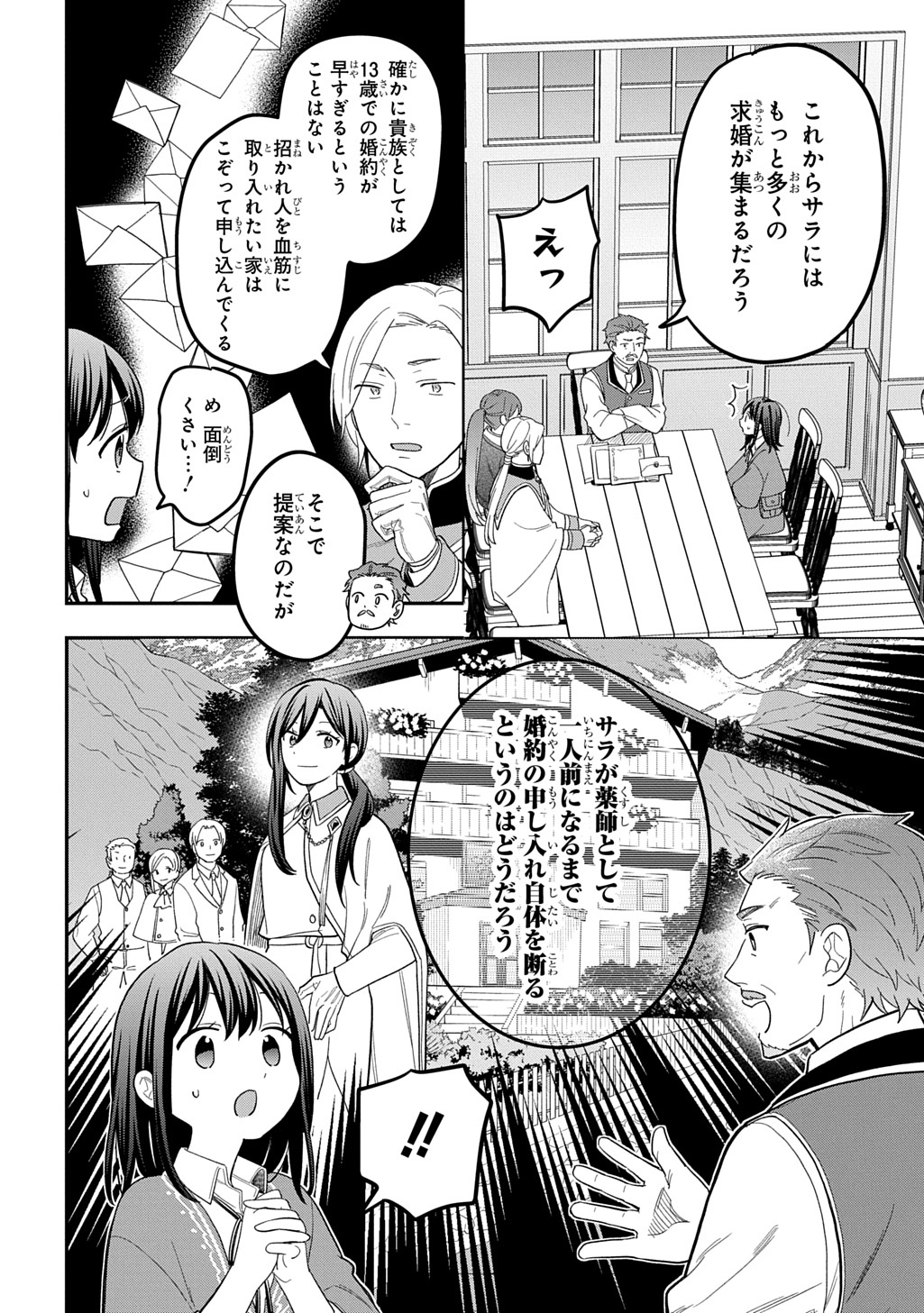 転生少女はまず一歩からはじめたい 魔物がいるとか聞いてない 第46話 - Page 4