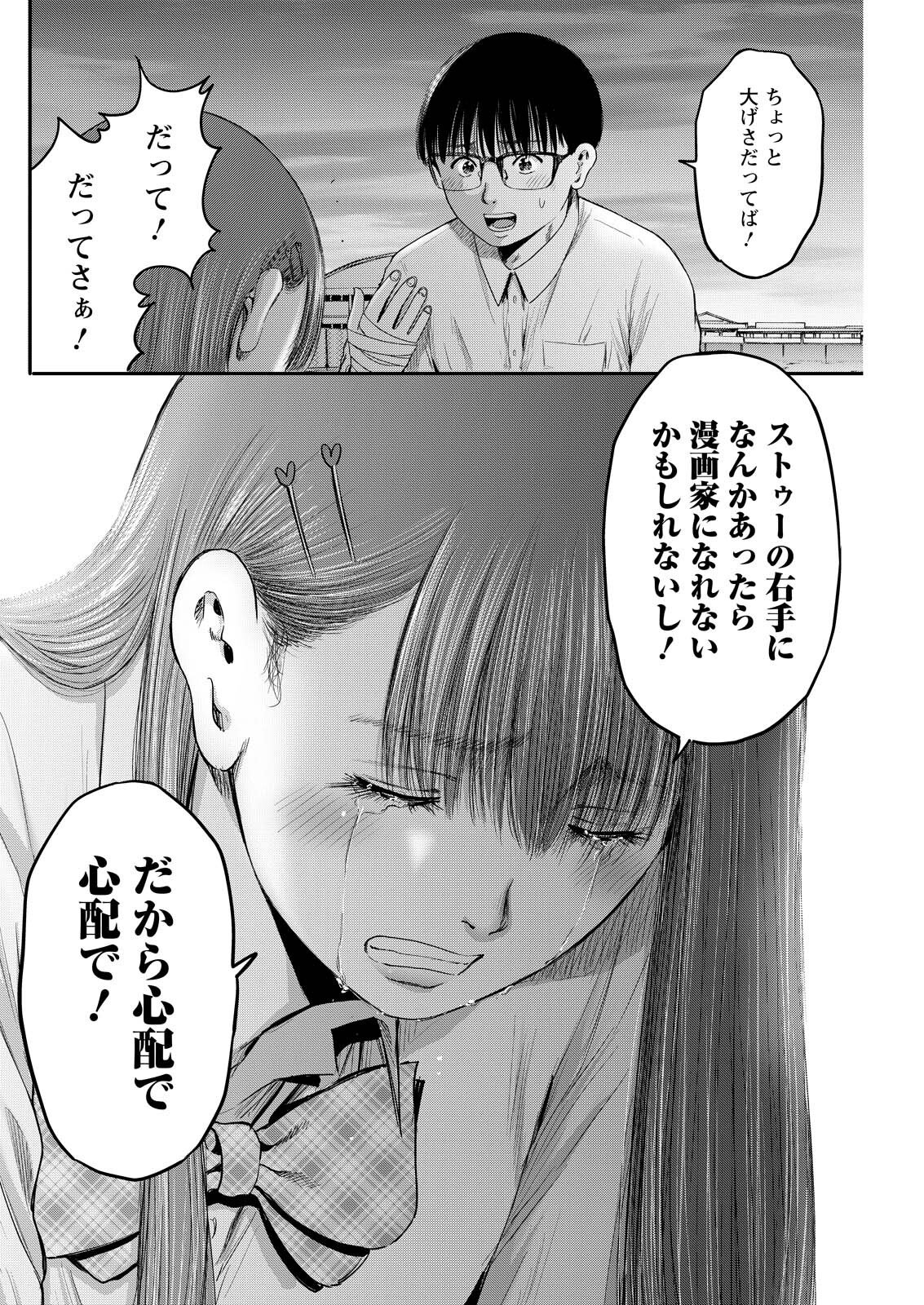 わざと見せてる 加茂井さん。 第93話 - Page 16