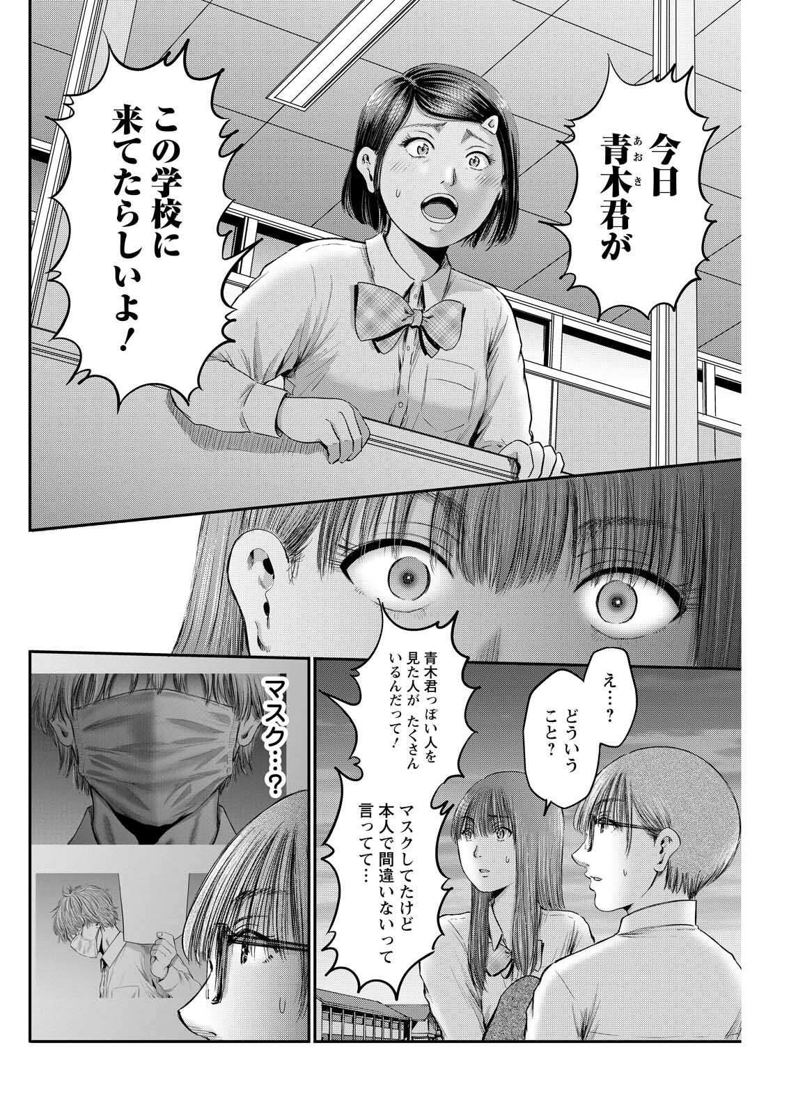 わざと見せてる 加茂井さん。 第93話 - Page 4