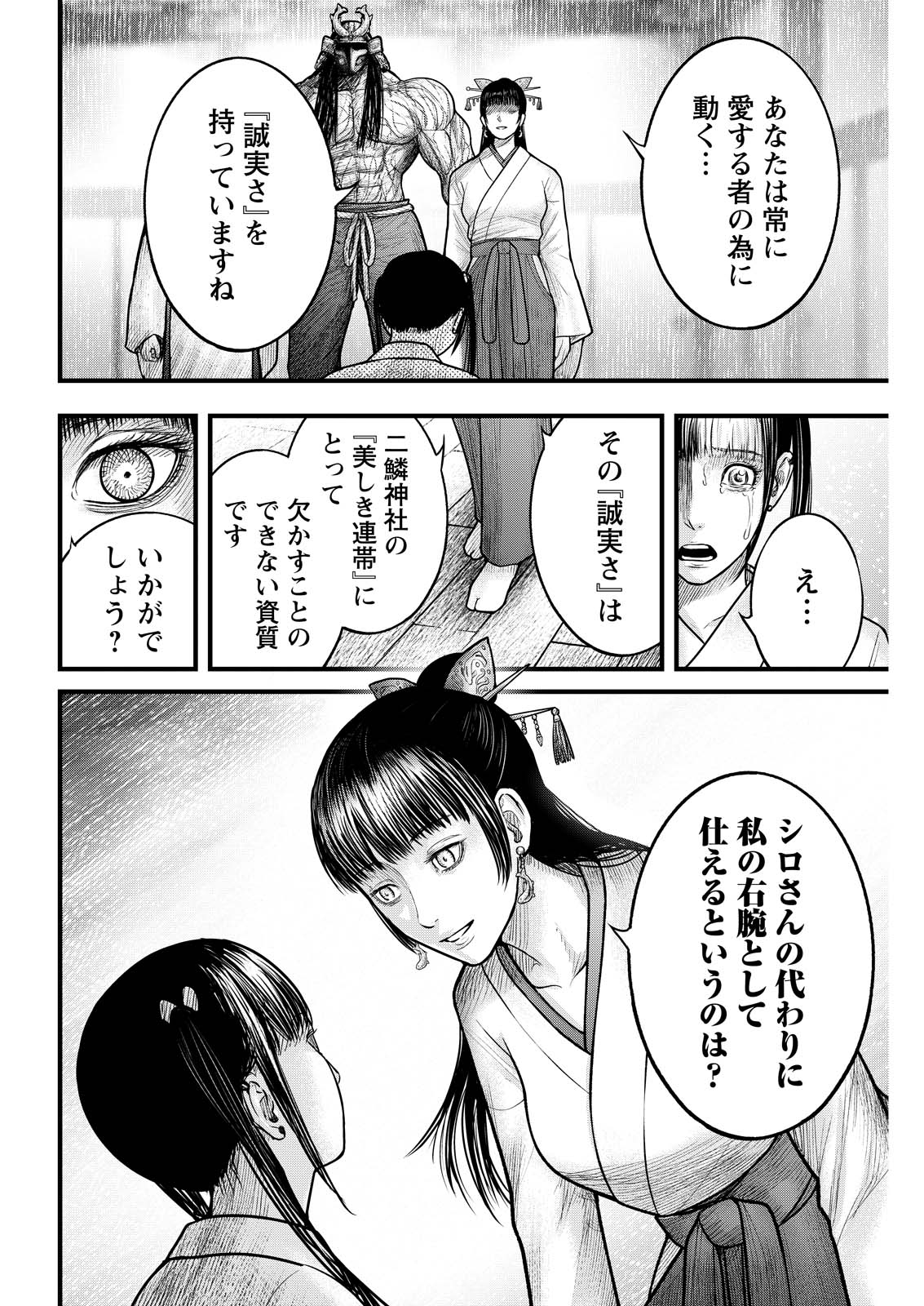 贄屍忌鯉 ニシキゴイ 第20話 - Page 16