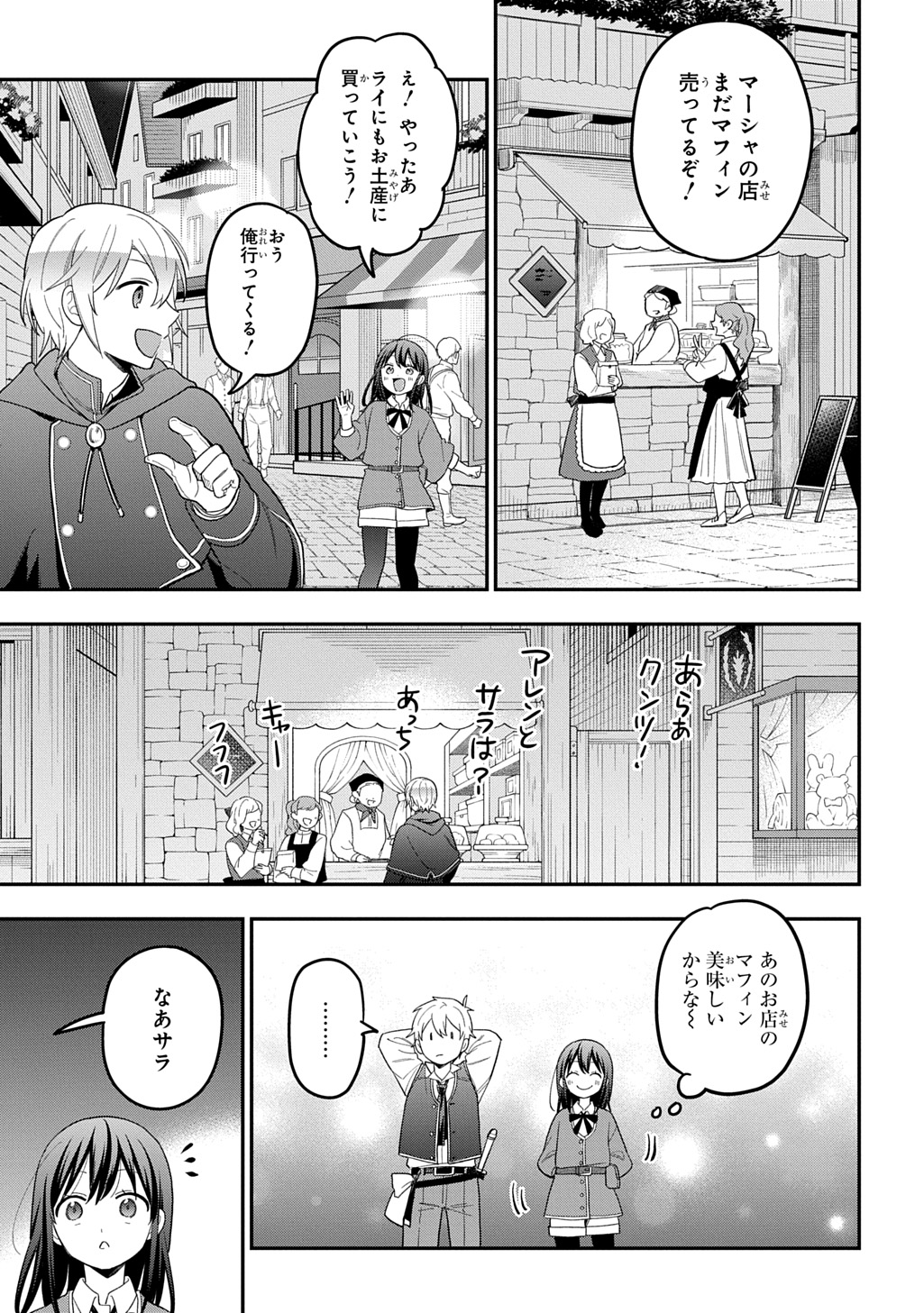 転生少女はまず一歩からはじめたい 魔物がいるとか聞いてない 第46話 - Page 25