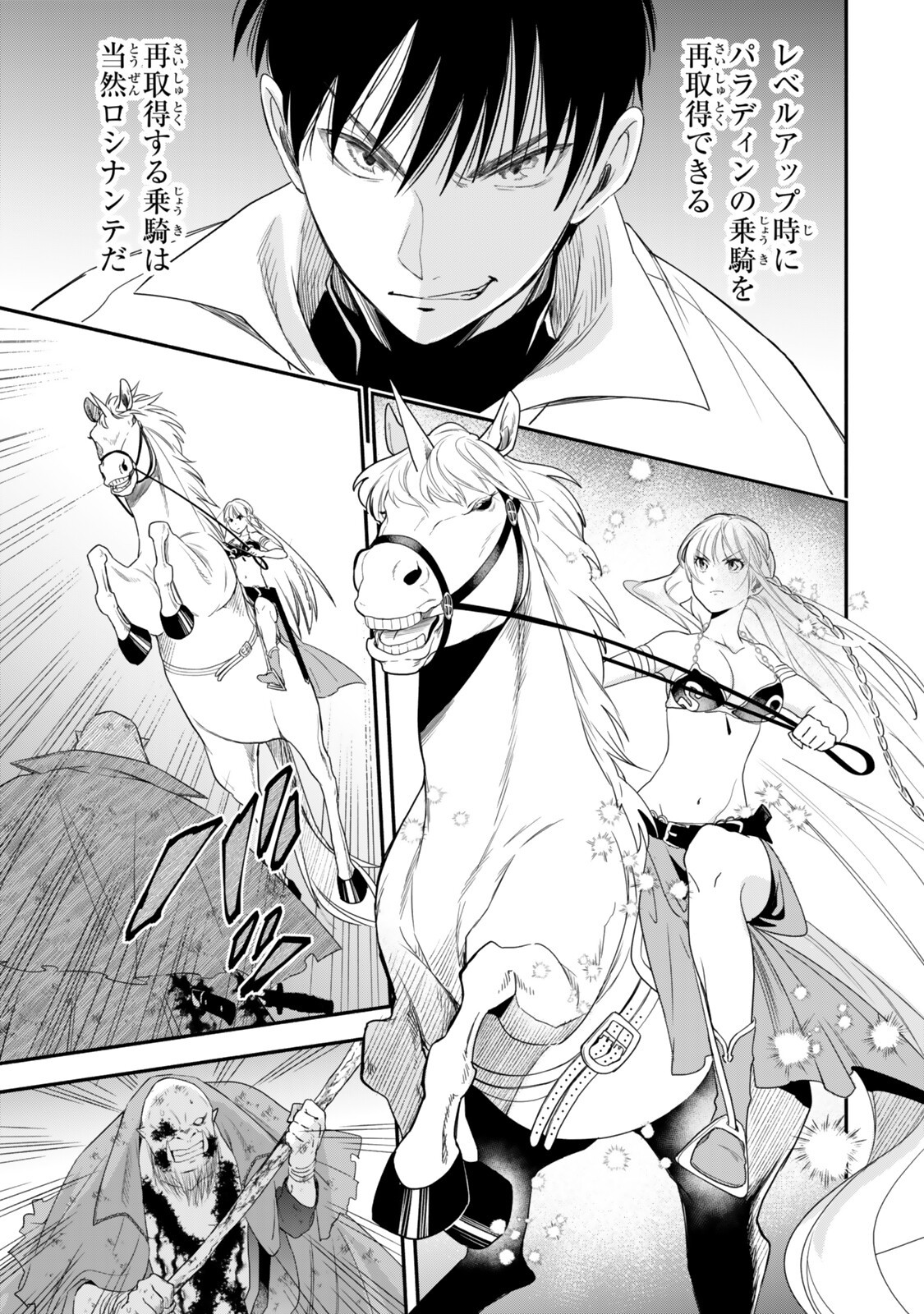 異世界マンチキン のままで最強最速ダンジョン攻略 第140話 - Page 7