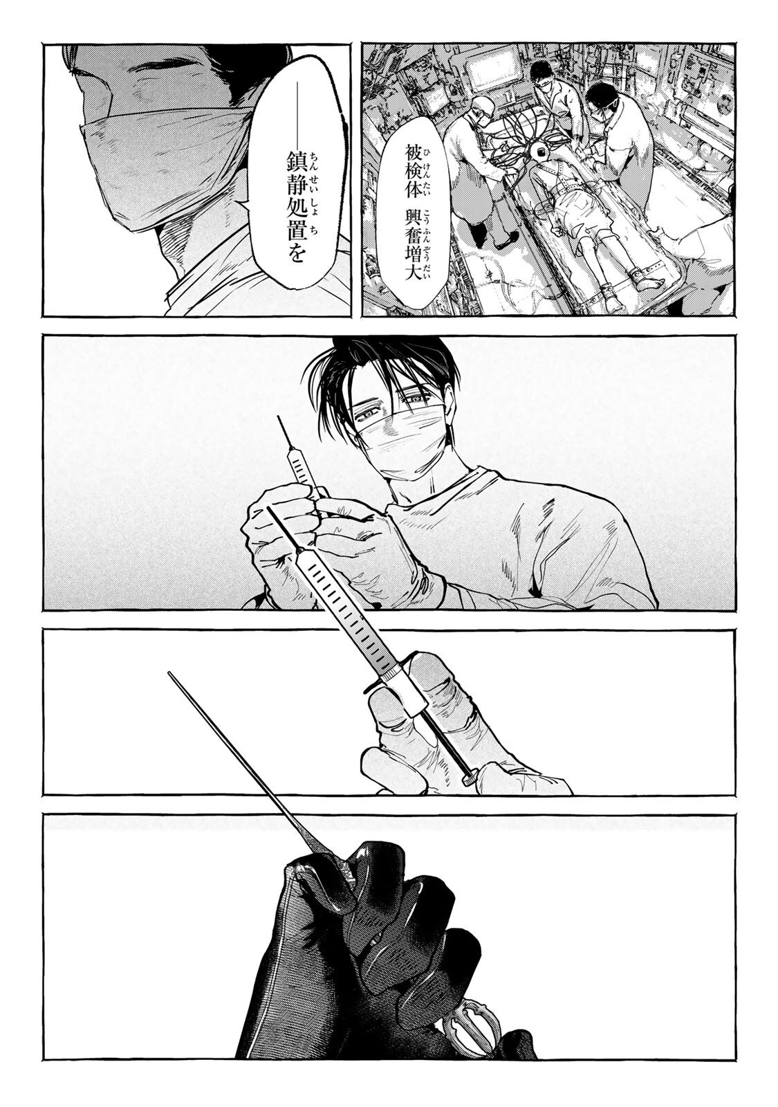 Myther 第17.1話 - Page 5