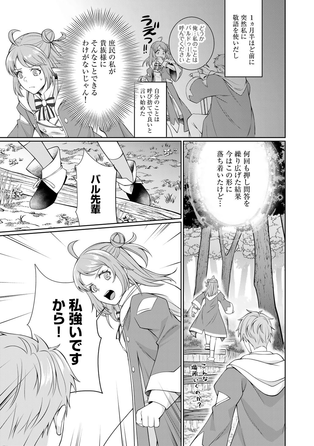 ツンリゼ～ツンデレ悪役令嬢リーゼロッテと実況の遠藤くんと解説の小林さん～ 第7話 - Page 3