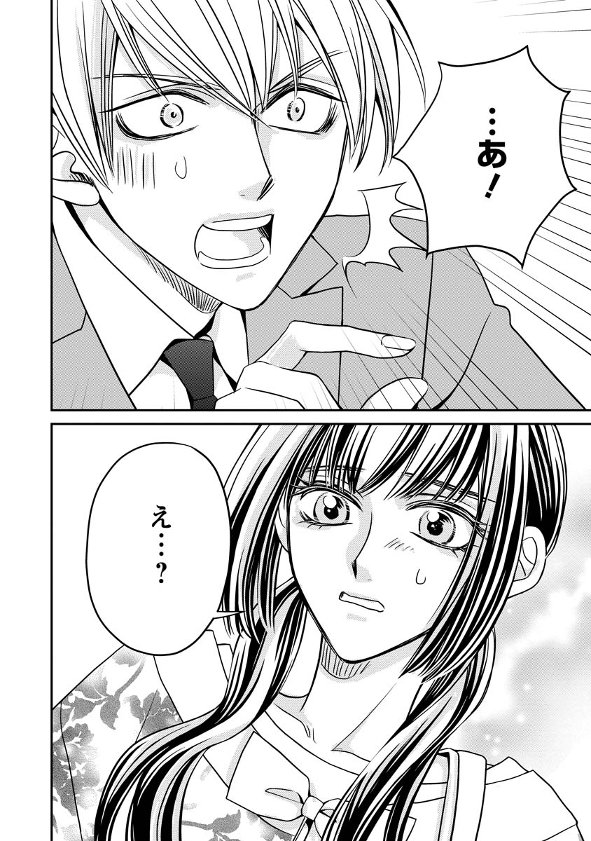 真田芽依はアイドルの嘘を信じてる 第2話 - Page 34