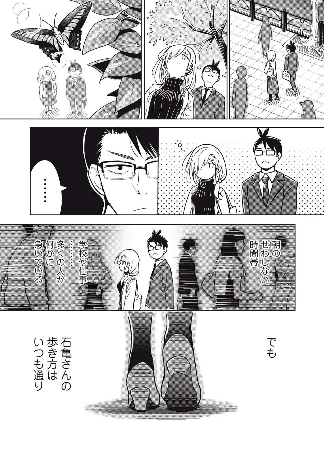 ウサギとカメのゆる山歩 第3話 - Page 10