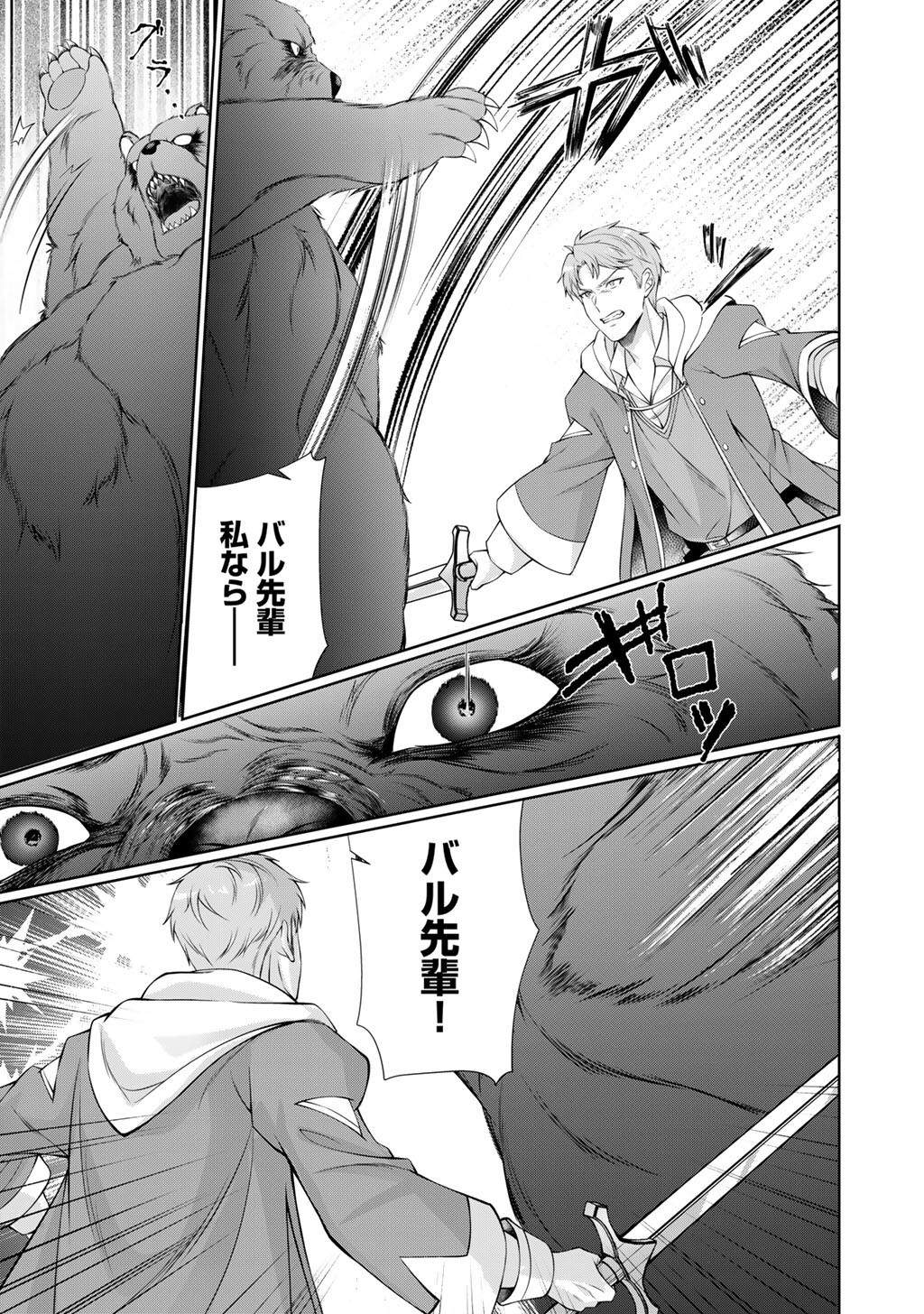 ツンリゼ～ツンデレ悪役令嬢リーゼロッテと実況の遠藤くんと解説の小林さん～ 第7話 - Page 19