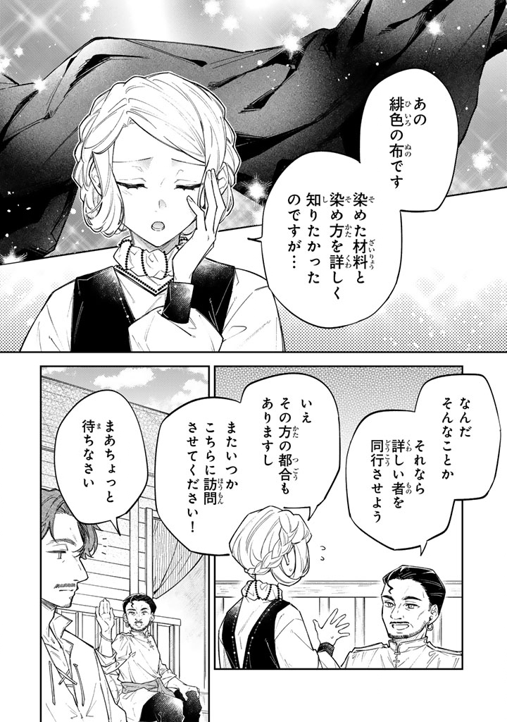 小国の侯爵令嬢は敵国にて覚醒する 第12.2話 - Page 6