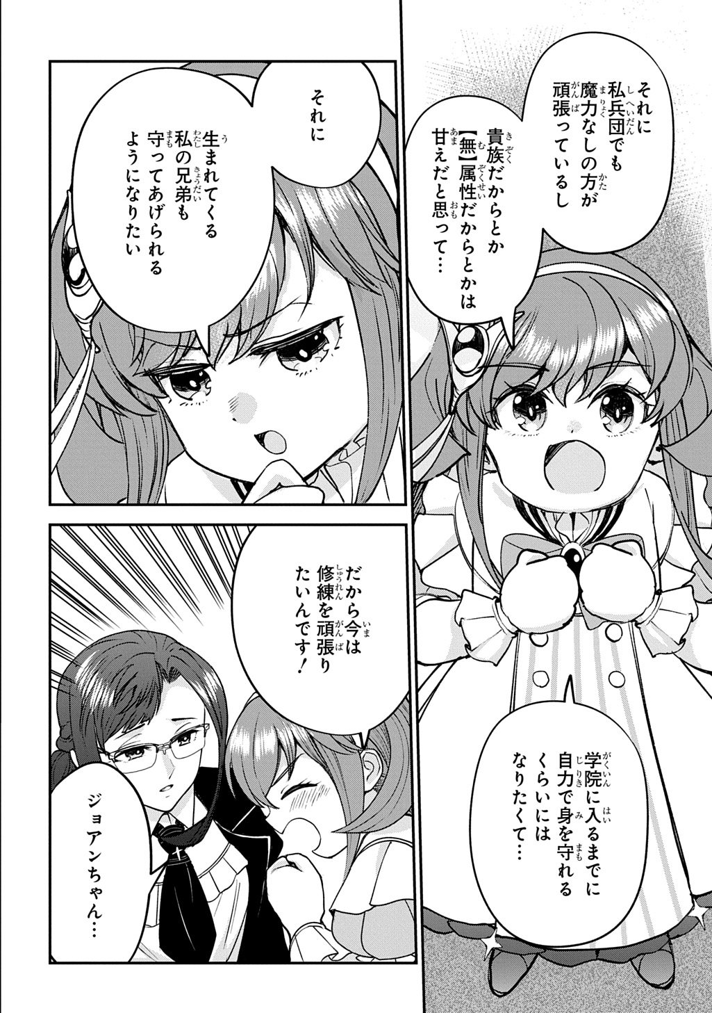 享年 歳の異世界転生 〜ハズレ属性でも、スキルだけで無双します〜 第14話 - Page 22