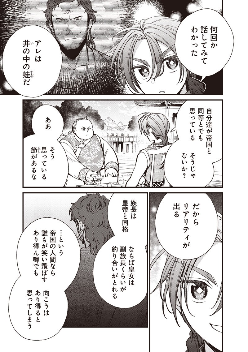 皇帝の孫に転生する皇帝 第58.1話 - Page 5