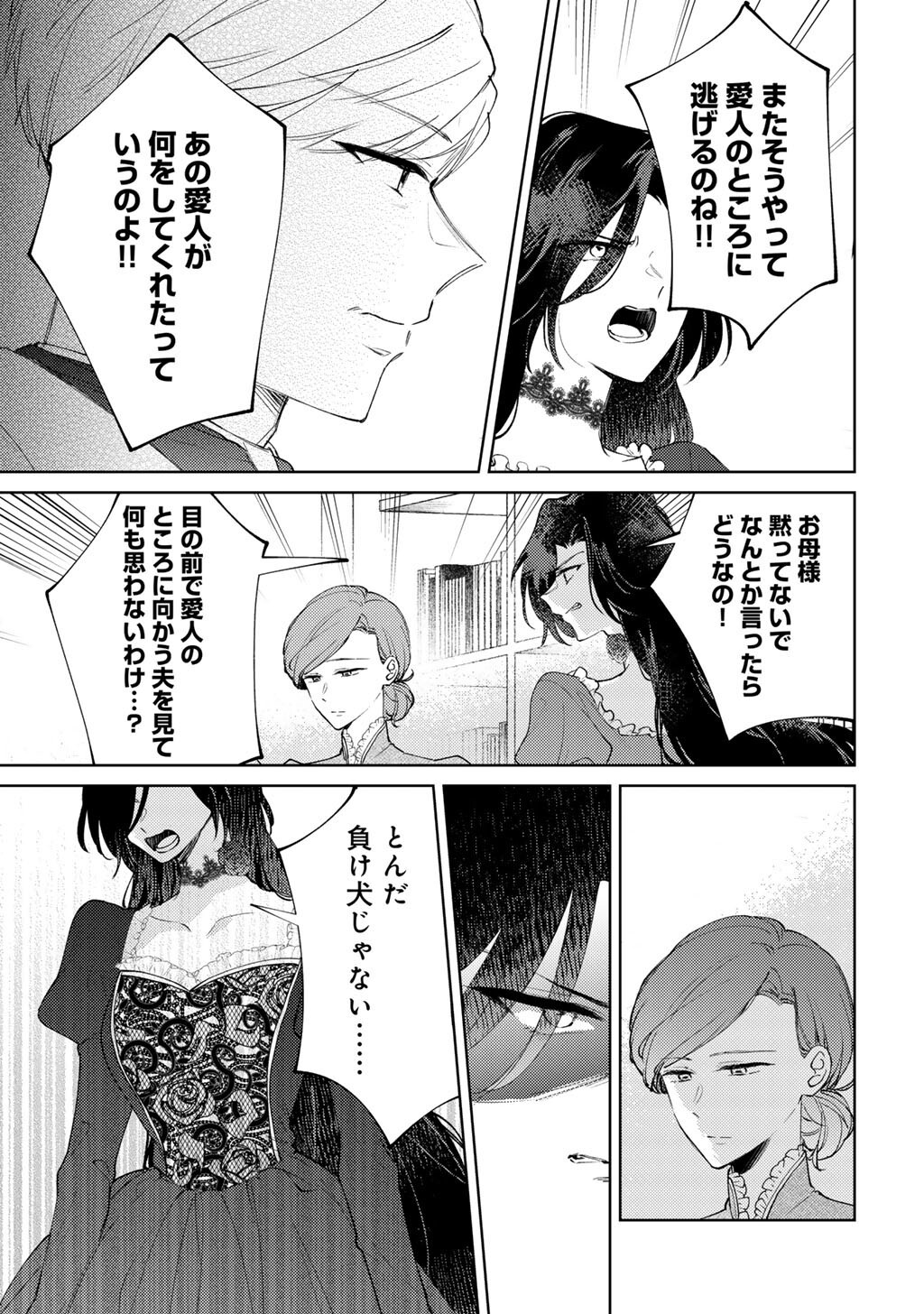 姉に婚約者を寝取られたので訳あり令息と結婚して辺境へと向かいます 苦労の先に待っていたのは、まさかの溺愛と幸せでした 第21話 - Page 9