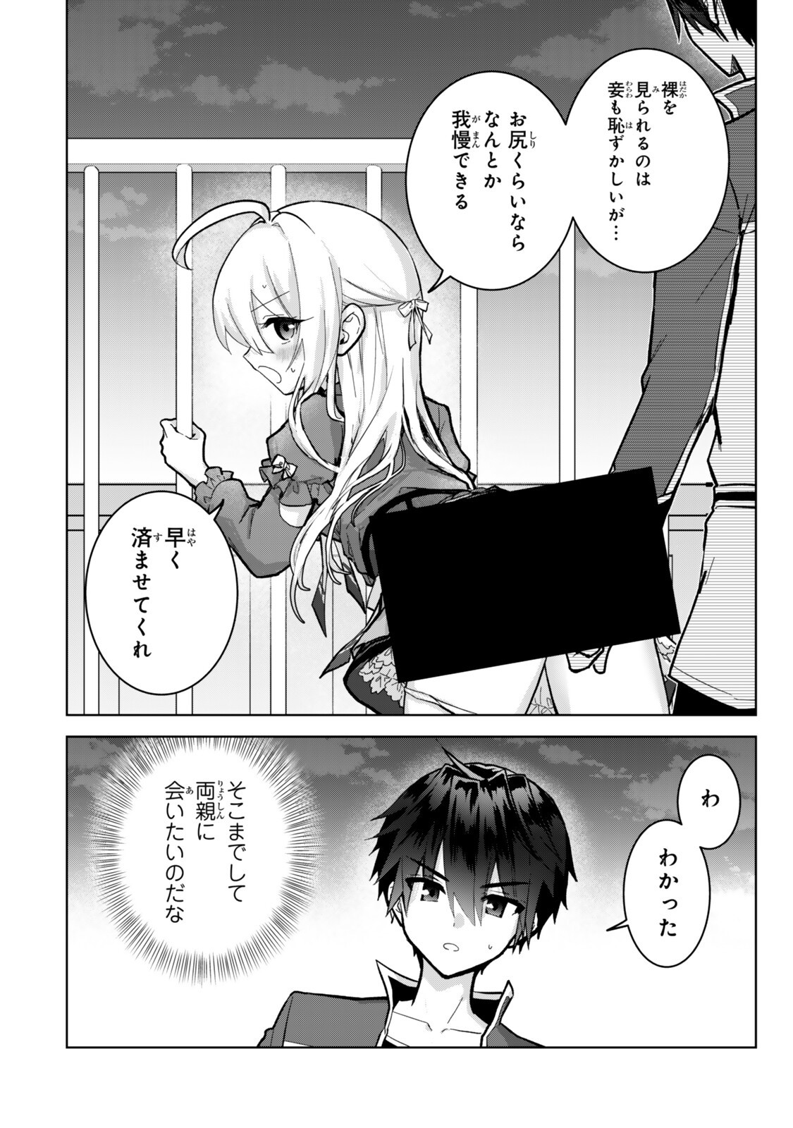  第36.2話 - Page 2