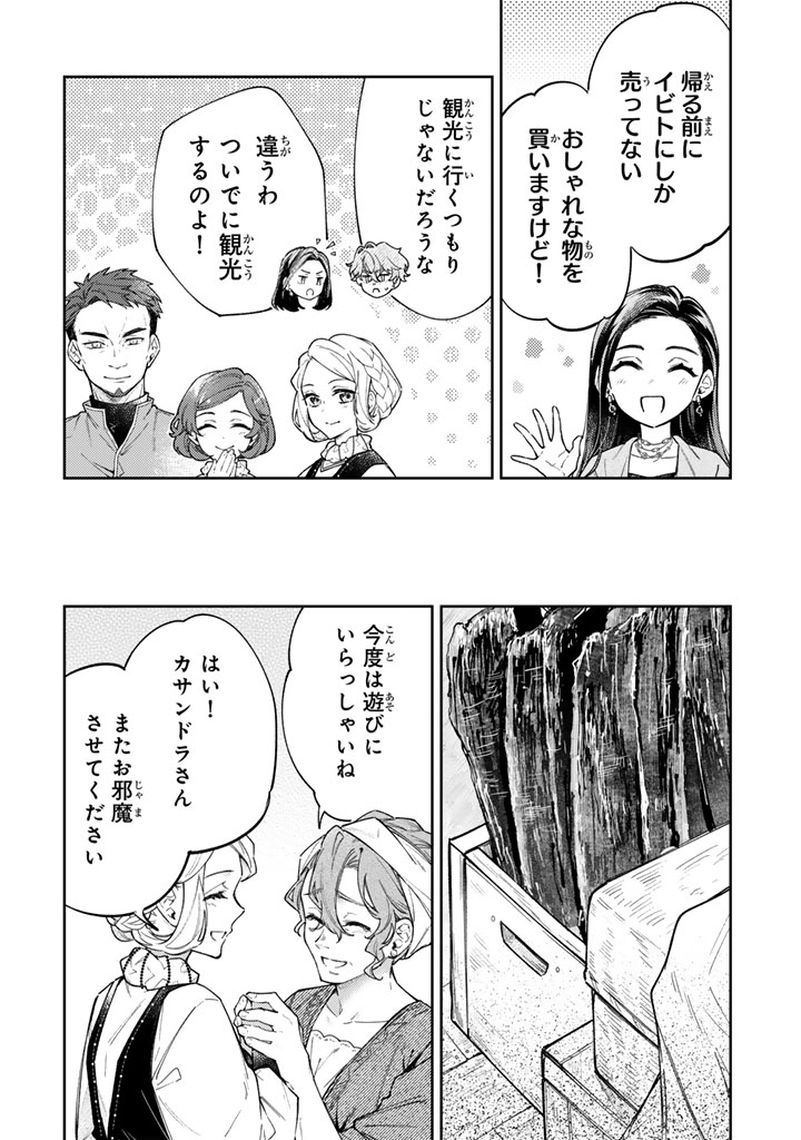 小国の侯爵令嬢は敵国にて覚醒する 第12.2話 - Page 10
