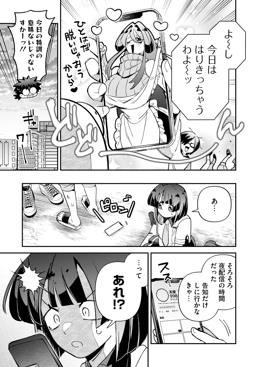 侵略系Vtuber瑛りあん 第6話 - Page 29