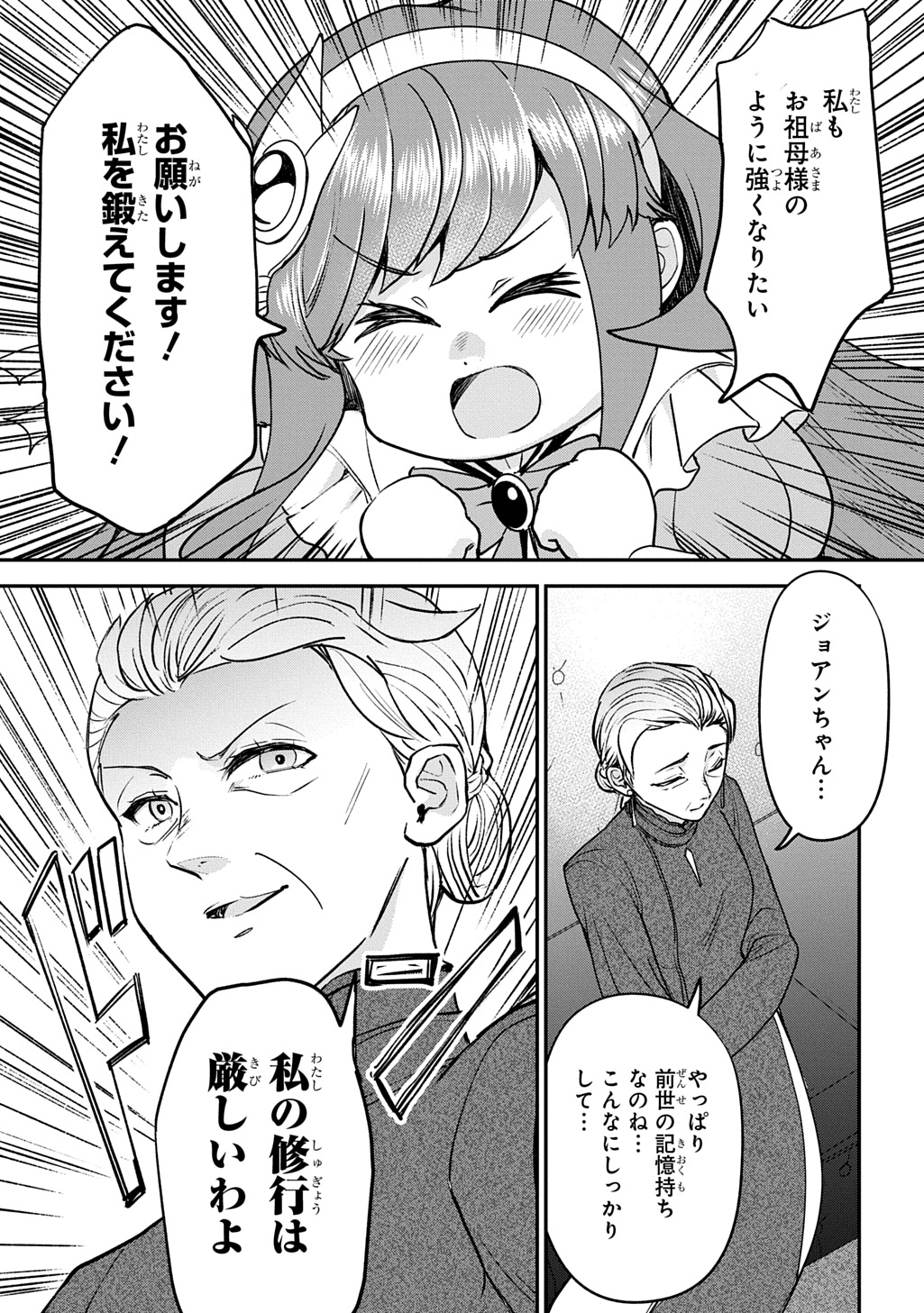 享年 歳の異世界転生 〜ハズレ属性でも、スキルだけで無双します〜 第14話 - Page 25