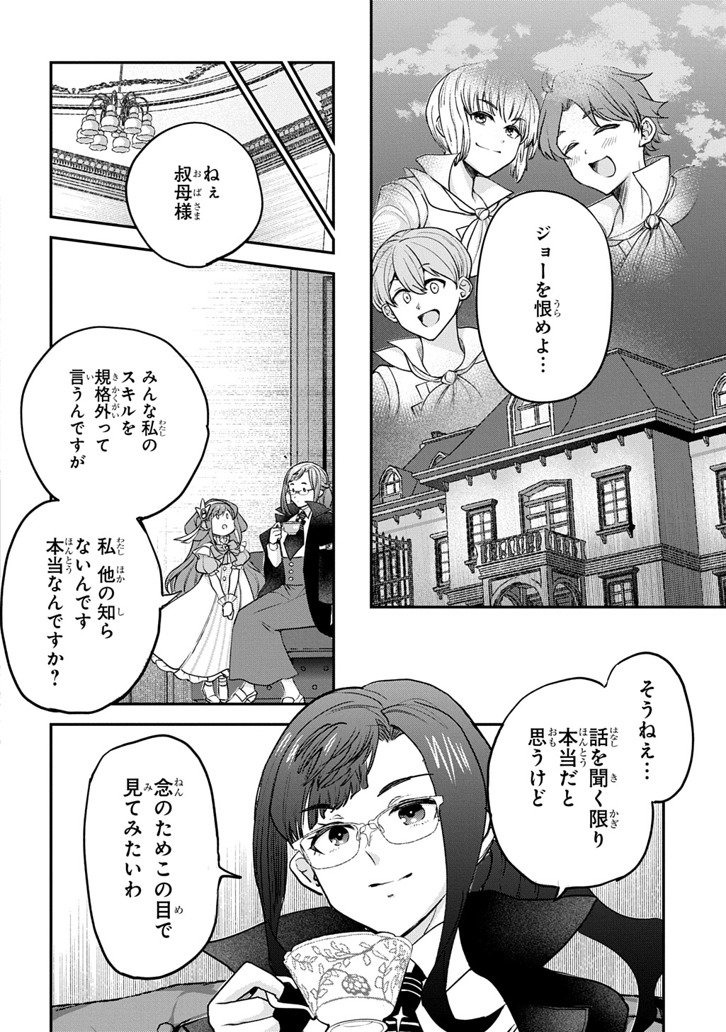 享年 歳の異世界転生 〜ハズレ属性でも、スキルだけで無双します〜 第14話 - Page 28