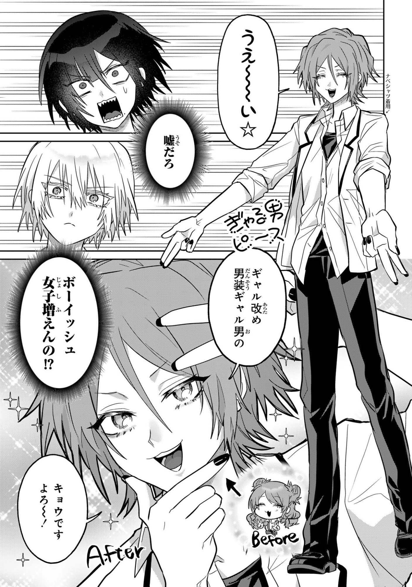 ボイタボイネ 第13話 - Page 7