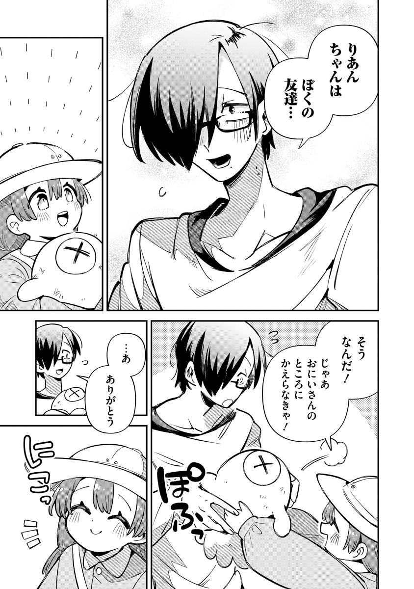 侵略系Vtuber瑛りあん 第6話 - Page 25