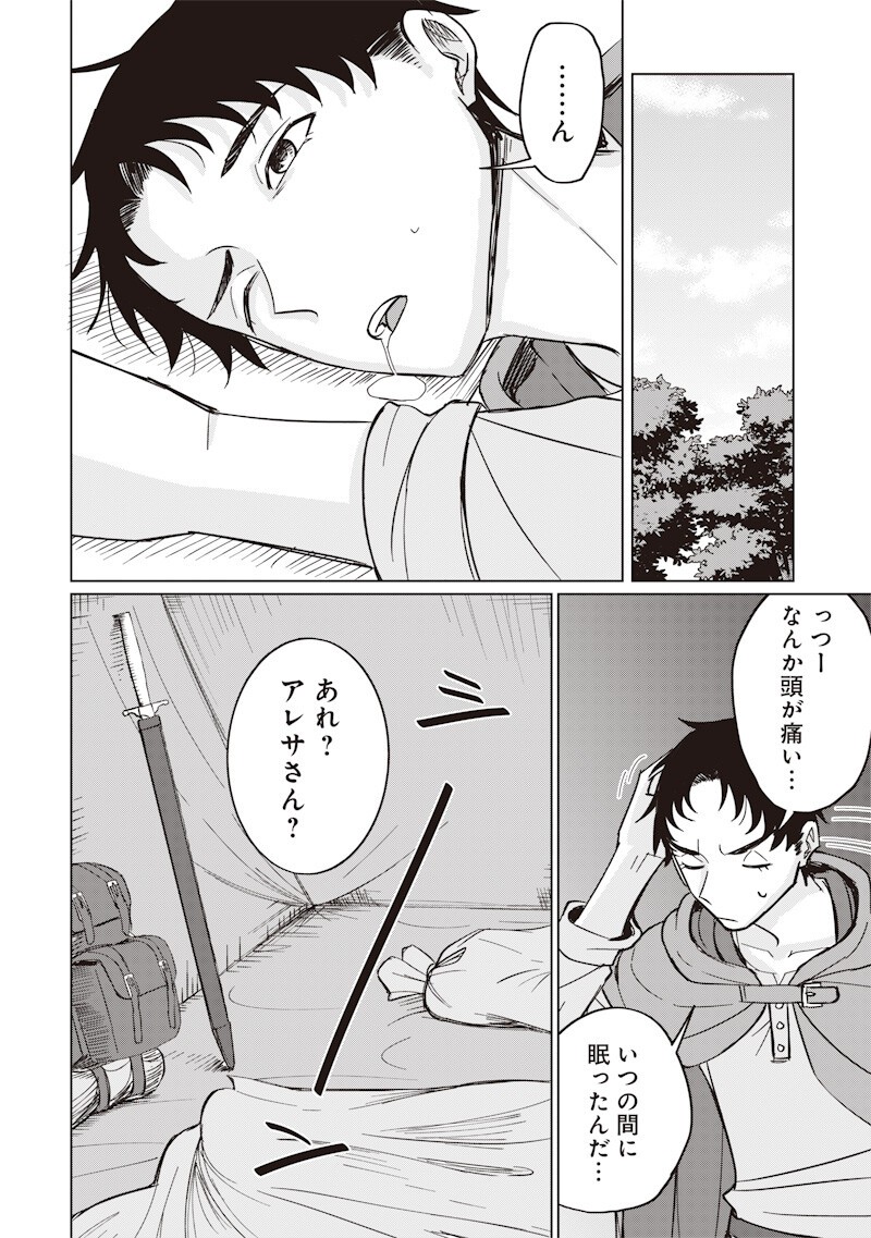剣と魔法とNTR 第17話 - Page 12