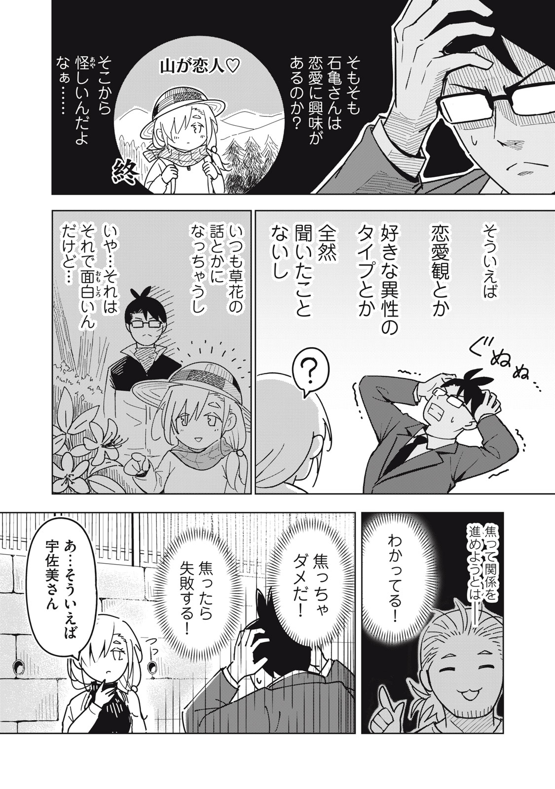 ウサギとカメのゆる山歩 第3話 - Page 21