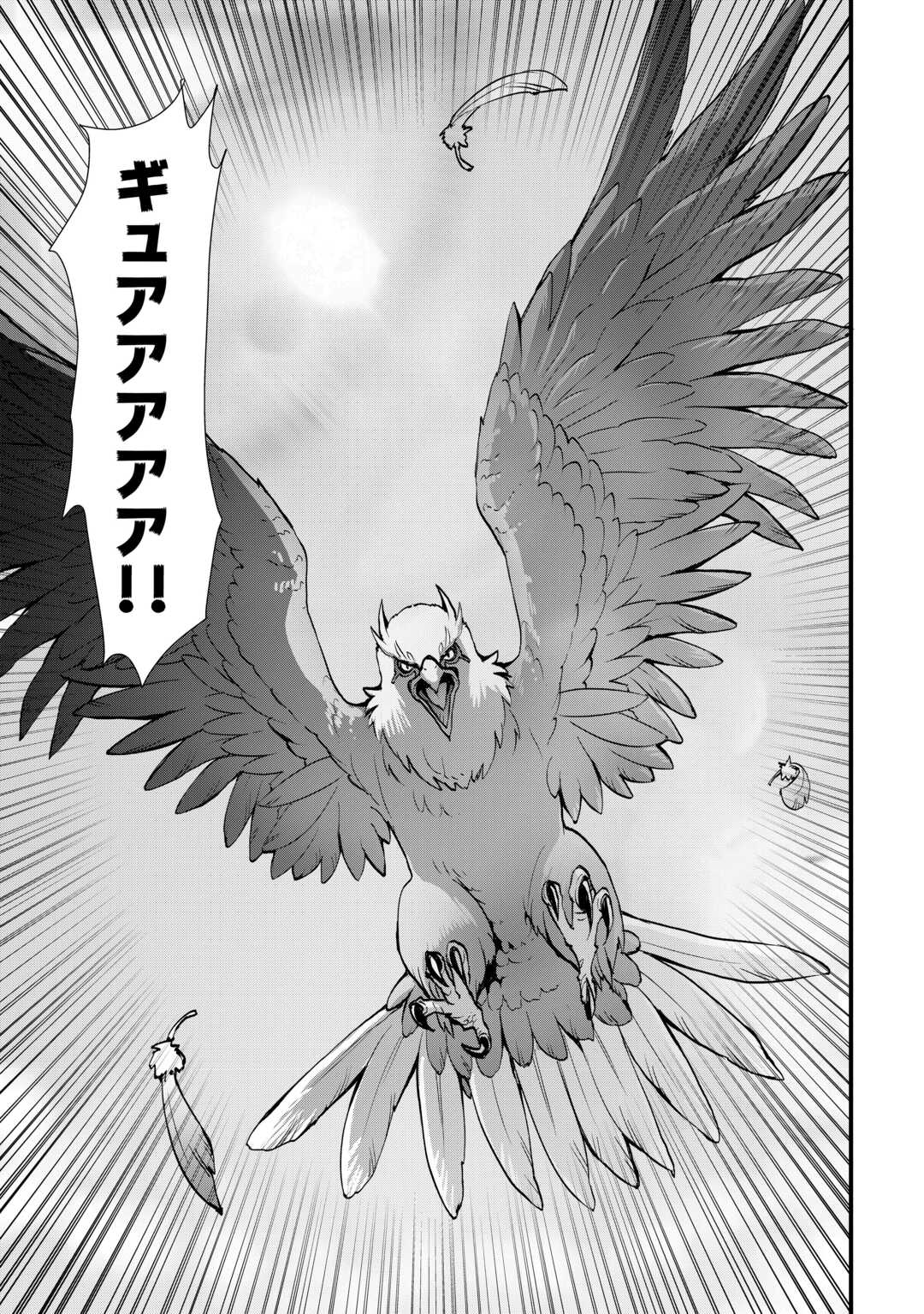 装備製作系チートで異世界を自由に生きていきます 第38.2話 - Page 6
