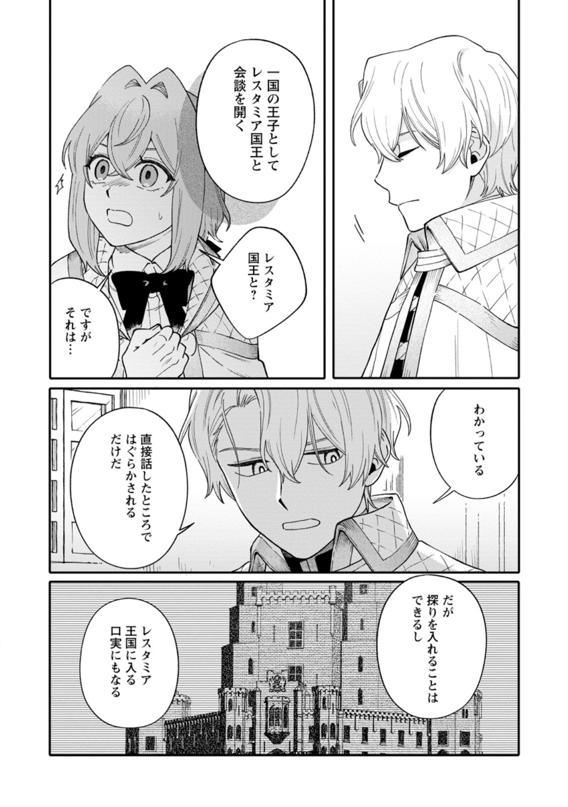 無自覚な天才魔導具師はのんびり暮らしたい 第34.1話 - Page 5