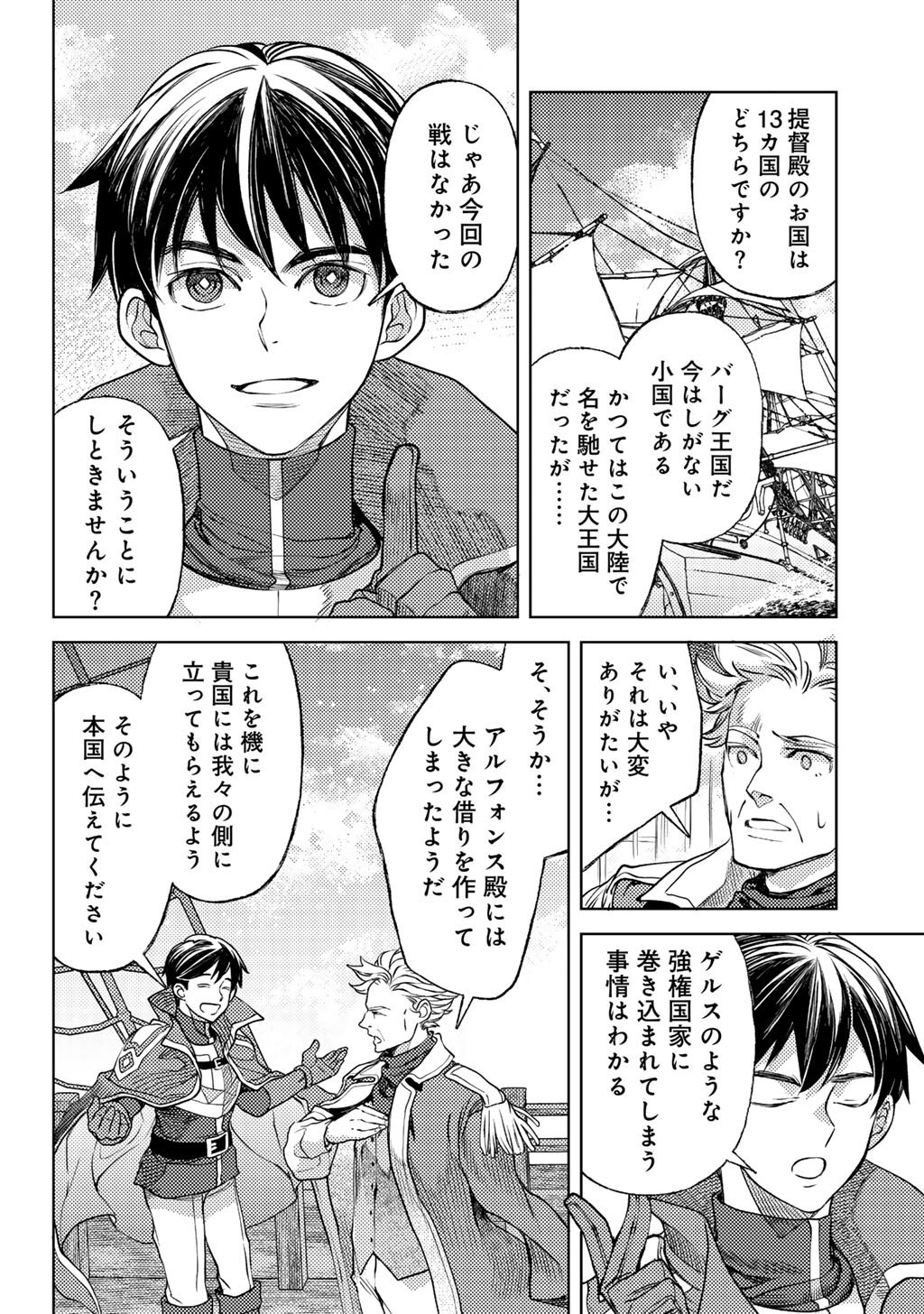 おっさんのリメイク冒険日記 オートキャンプから始まる異世界満喫ライフ 第84話 - Page 22