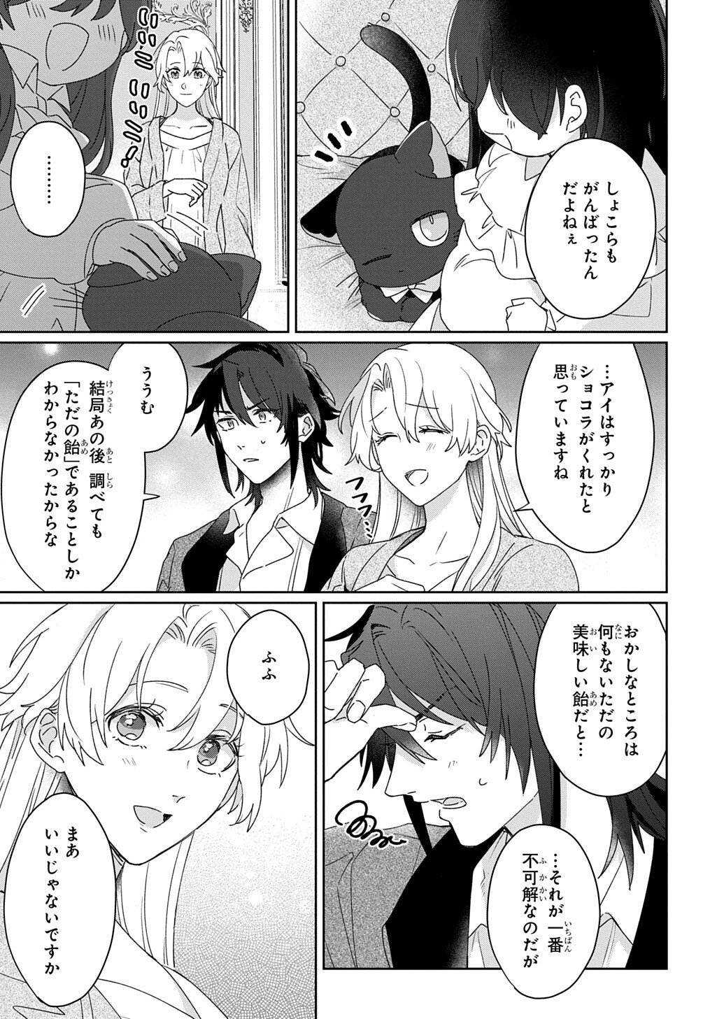 聖女が来るから「君を愛することはない」と言われたのでお飾り王妃に徹していたら、聖女が 歳だったので全力で愛します 第13.5話 - Page 2