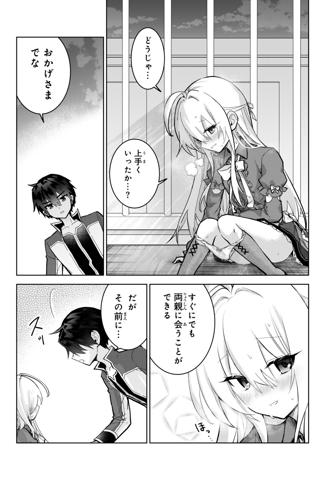  第36.2話 - Page 7